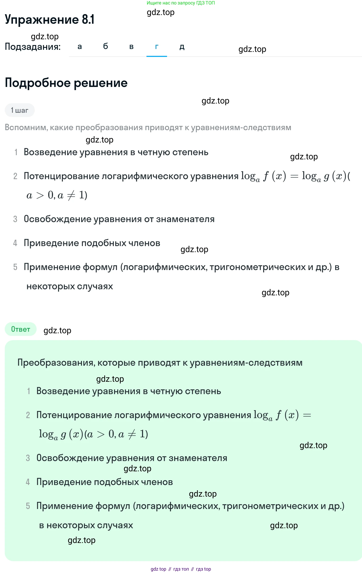 ГДЗ Алгебра, 11 класс Учебник, авторы: Никольский Сергей Михайлович, Потапов Михаил Константинович, Решетников Николай Николаевич, Шевкин Александр Владимирович, издательство Просвещение, Москва, 2014, голубого цвета, страница 227, номер 8.1, Решение 1 (продолжение 4)