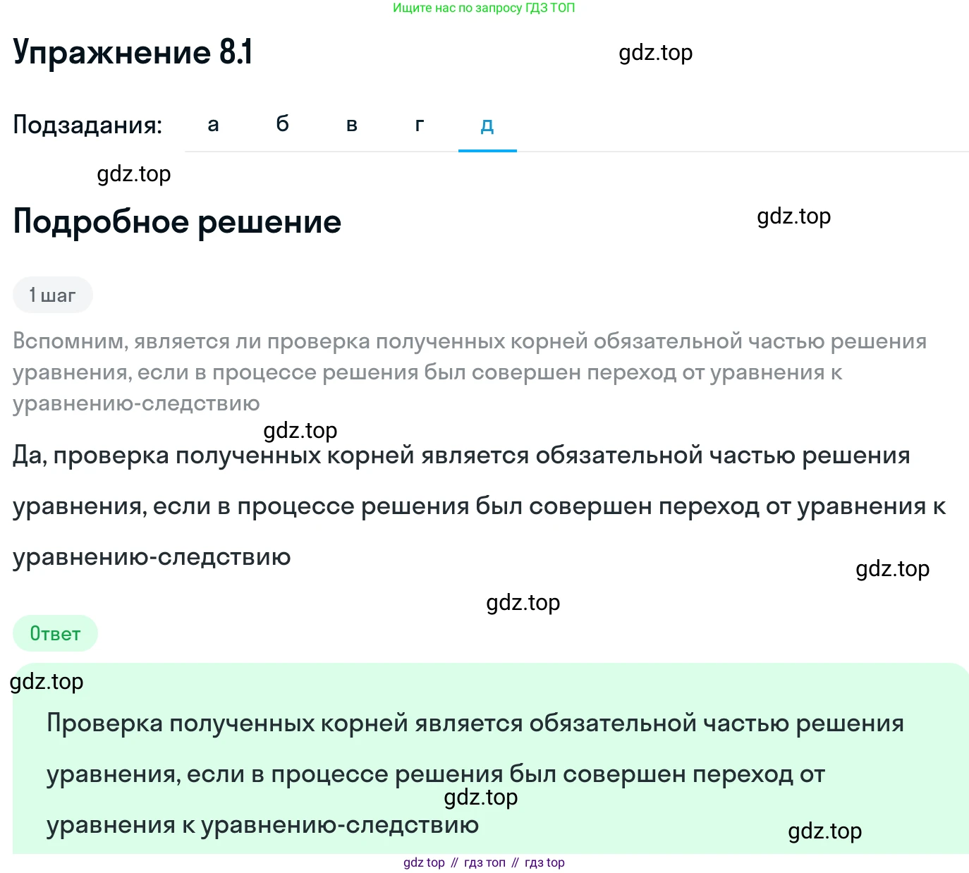 ГДЗ Алгебра, 11 класс Учебник, авторы: Никольский Сергей Михайлович, Потапов Михаил Константинович, Решетников Николай Николаевич, Шевкин Александр Владимирович, издательство Просвещение, Москва, 2014, голубого цвета, страница 227, номер 8.1, Решение 1 (продолжение 5)