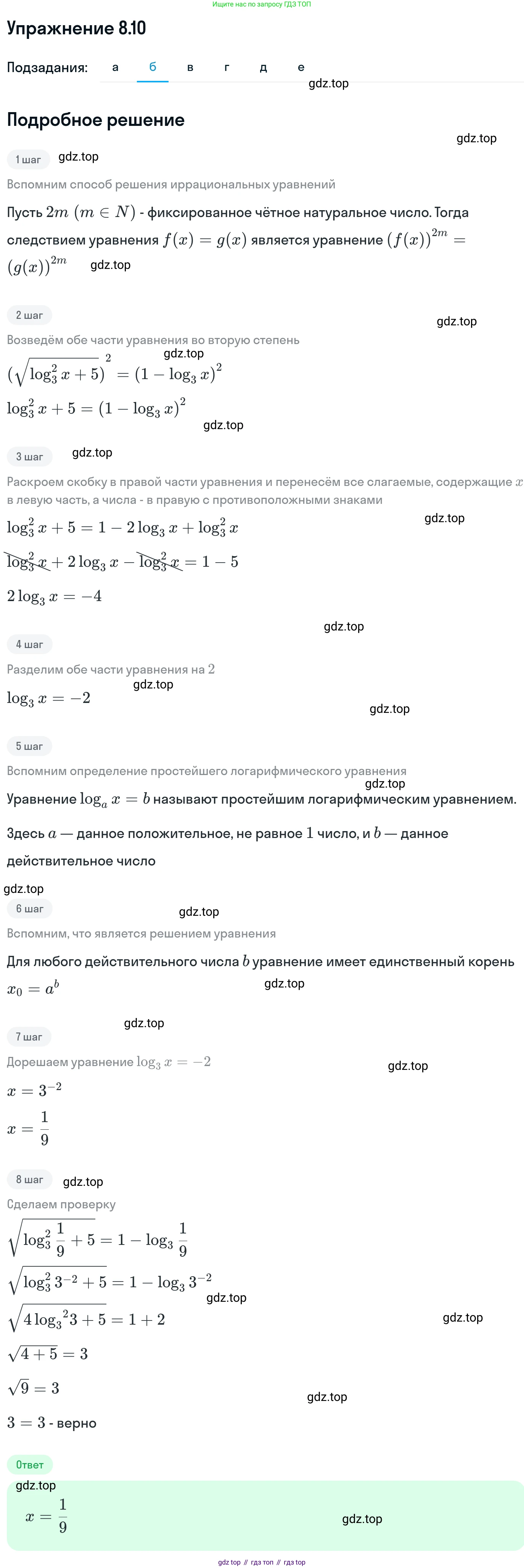 ГДЗ Алгебра, 11 класс Учебник, авторы: Никольский Сергей Михайлович, Потапов Михаил Константинович, Решетников Николай Николаевич, Шевкин Александр Владимирович, издательство Просвещение, Москва, 2014, голубого цвета, страница 231, номер 8.10, Решение 1 (продолжение 2)