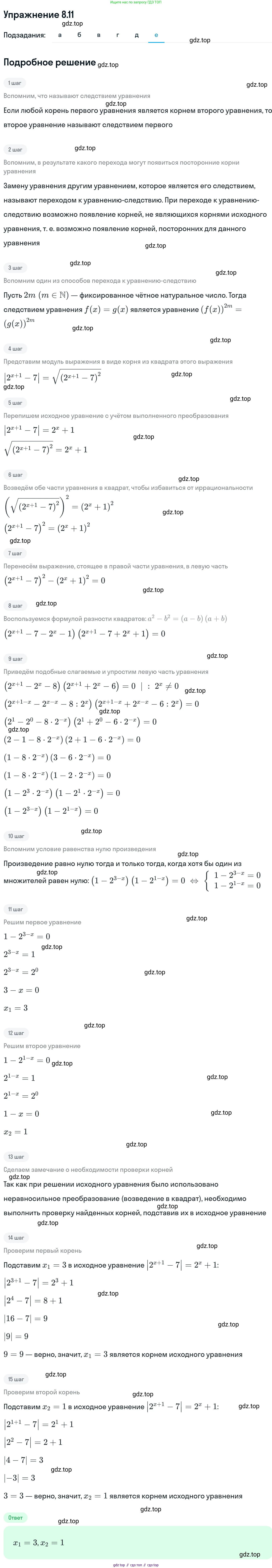 ГДЗ Алгебра, 11 класс Учебник, авторы: Никольский Сергей Михайлович, Потапов Михаил Константинович, Решетников Николай Николаевич, Шевкин Александр Владимирович, издательство Просвещение, Москва, 2014, голубого цвета, страница 231, номер 8.11, Решение 1 (продолжение 6)
