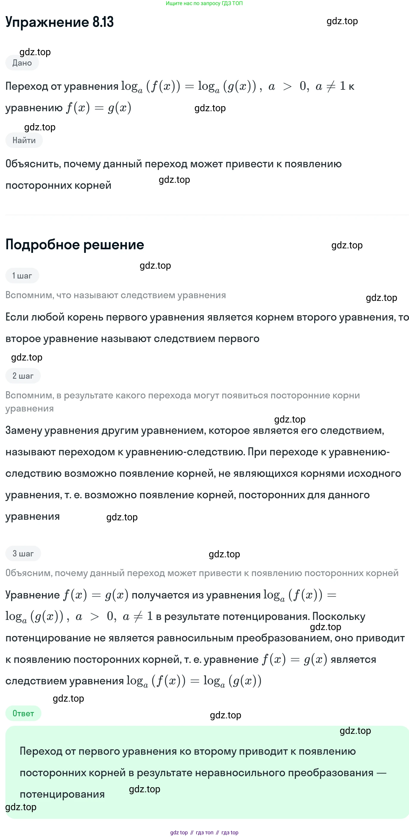 ГДЗ Алгебра, 11 класс Учебник, авторы: Никольский Сергей Михайлович, Потапов Михаил Константинович, Решетников Николай Николаевич, Шевкин Александр Владимирович, издательство Просвещение, Москва, 2014, голубого цвета, страница 232, номер 8.13, Решение 1