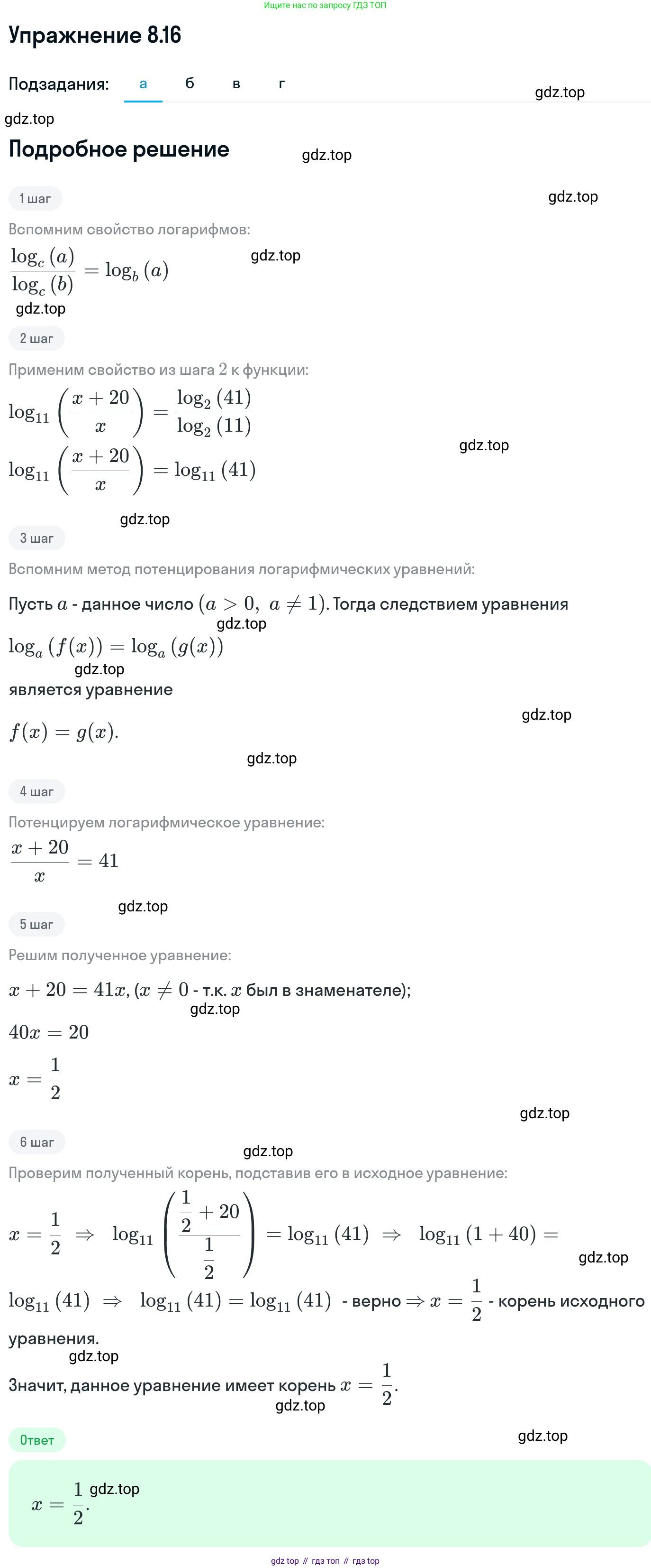 ГДЗ Алгебра, 11 класс Учебник, авторы: Никольский Сергей Михайлович, Потапов Михаил Константинович, Решетников Николай Николаевич, Шевкин Александр Владимирович, издательство Просвещение, Москва, 2014, голубого цвета, страница 232, номер 8.16, Решение 1