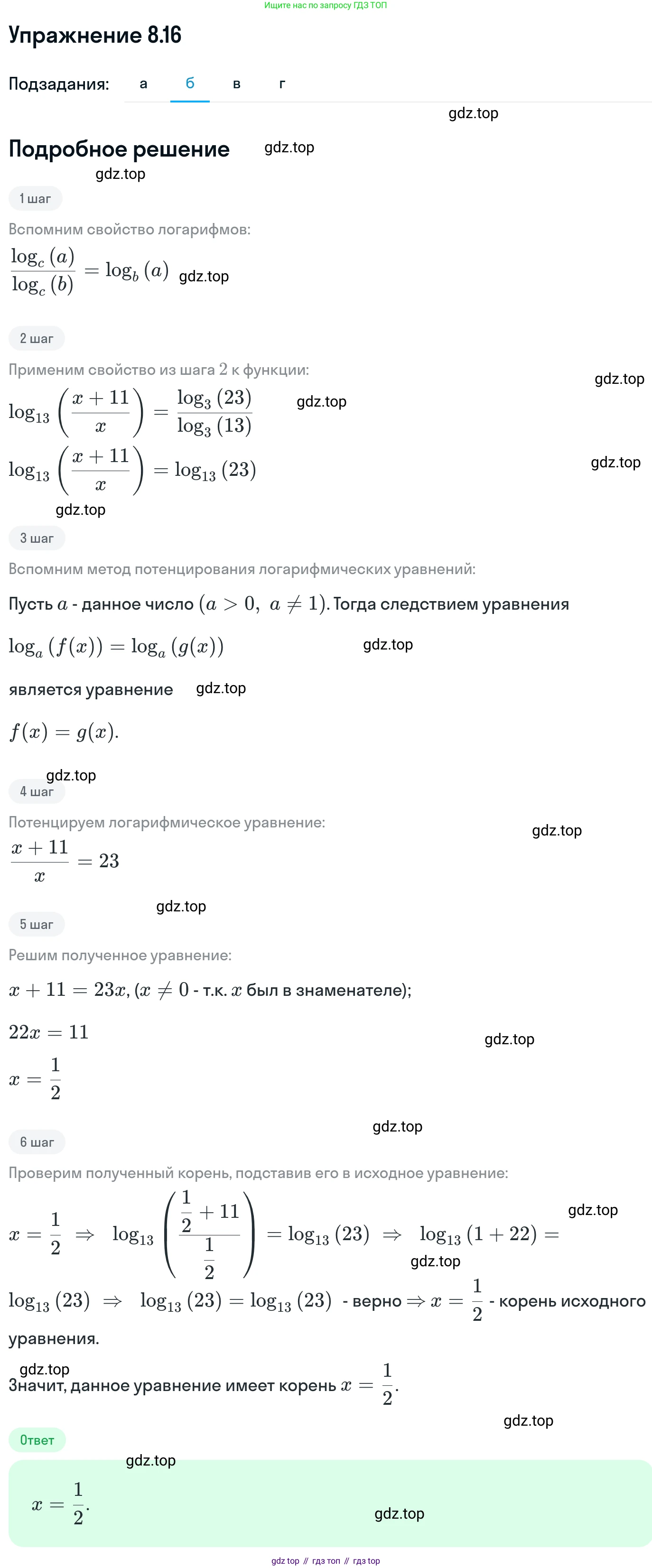 ГДЗ Алгебра, 11 класс Учебник, авторы: Никольский Сергей Михайлович, Потапов Михаил Константинович, Решетников Николай Николаевич, Шевкин Александр Владимирович, издательство Просвещение, Москва, 2014, голубого цвета, страница 232, номер 8.16, Решение 1 (продолжение 2)