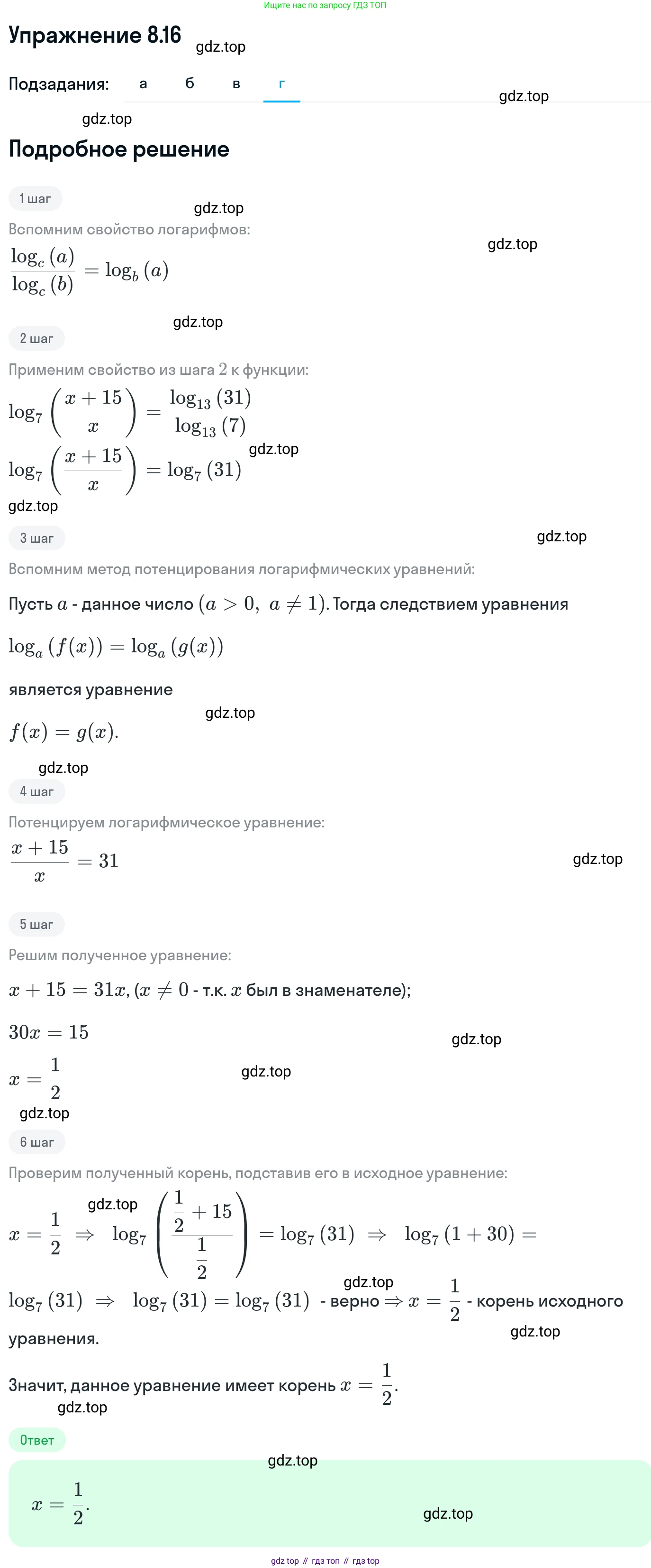 ГДЗ Алгебра, 11 класс Учебник, авторы: Никольский Сергей Михайлович, Потапов Михаил Константинович, Решетников Николай Николаевич, Шевкин Александр Владимирович, издательство Просвещение, Москва, 2014, голубого цвета, страница 232, номер 8.16, Решение 1 (продолжение 4)