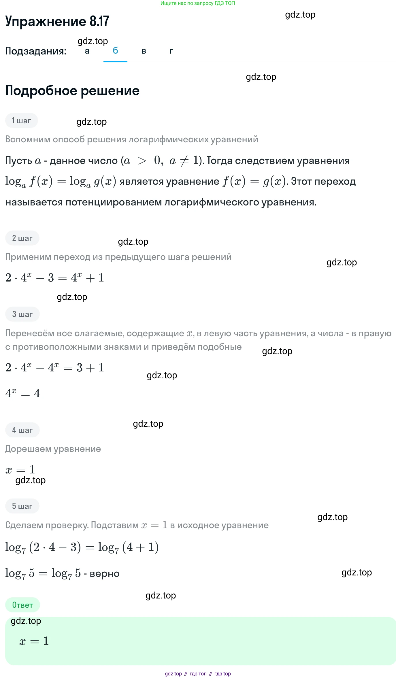 ГДЗ Алгебра, 11 класс Учебник, авторы: Никольский Сергей Михайлович, Потапов Михаил Константинович, Решетников Николай Николаевич, Шевкин Александр Владимирович, издательство Просвещение, Москва, 2014, голубого цвета, страница 233, номер 8.17, Решение 1 (продолжение 2)