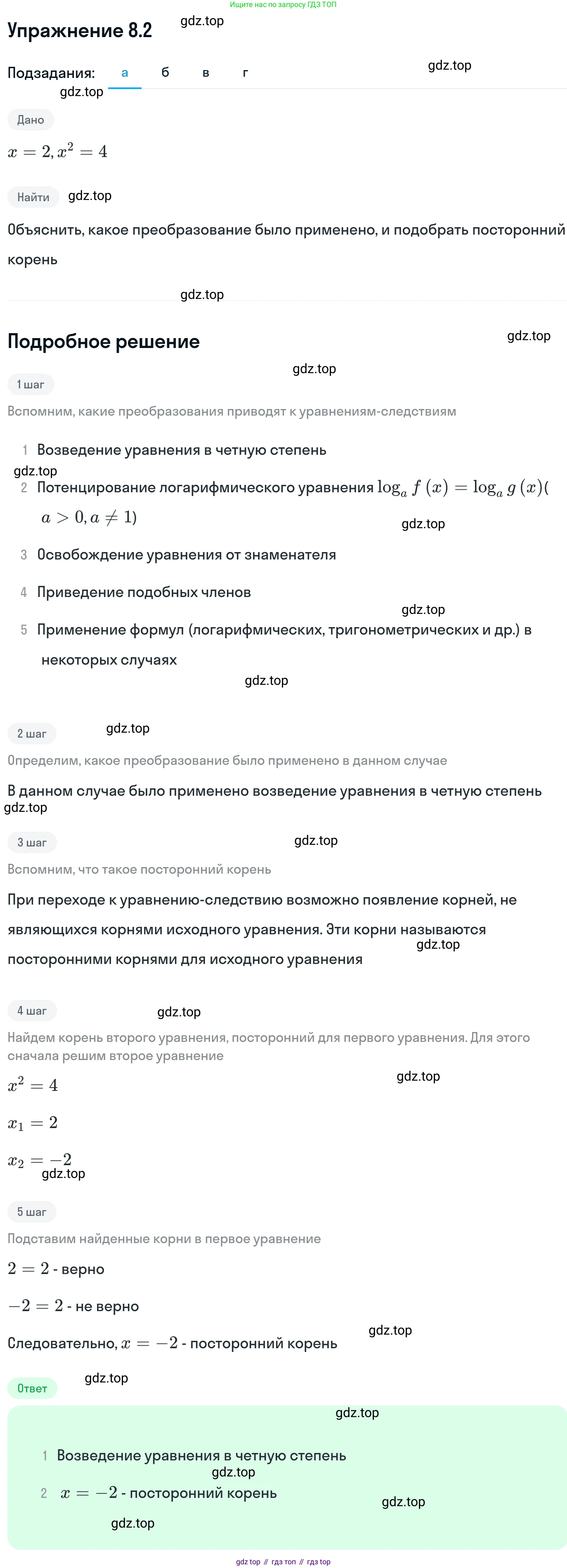 ГДЗ Алгебра, 11 класс Учебник, авторы: Никольский Сергей Михайлович, Потапов Михаил Константинович, Решетников Николай Николаевич, Шевкин Александр Владимирович, издательство Просвещение, Москва, 2014, голубого цвета, страница 228, номер 8.2, Решение 1
