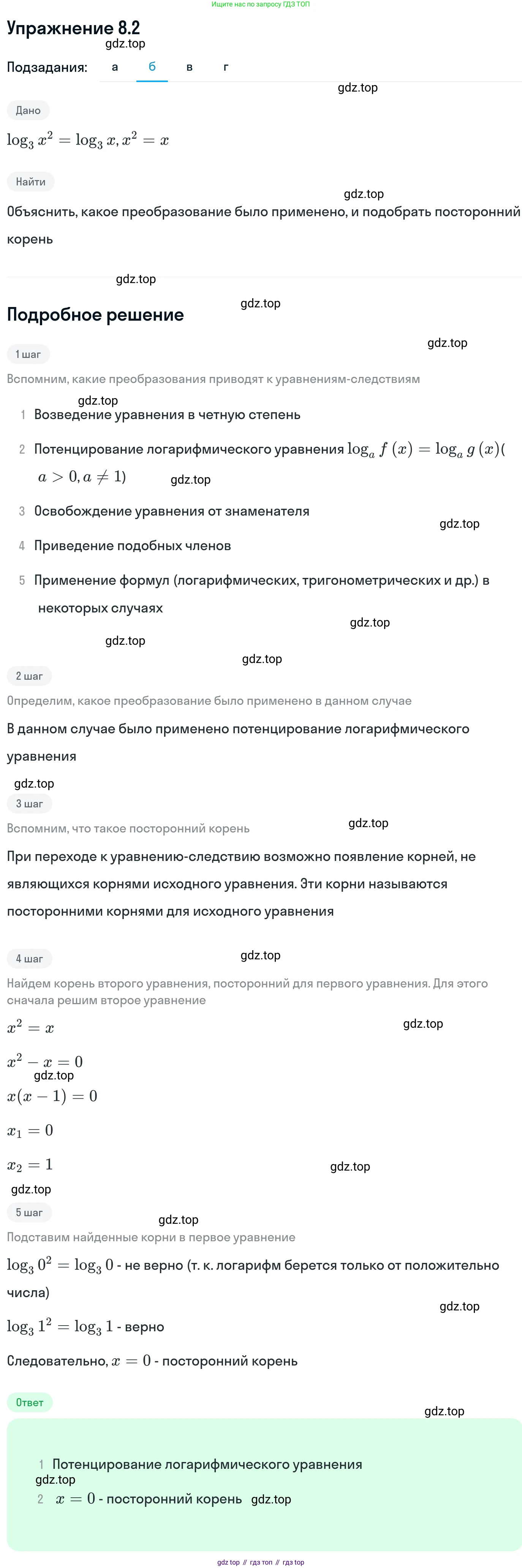 ГДЗ Алгебра, 11 класс Учебник, авторы: Никольский Сергей Михайлович, Потапов Михаил Константинович, Решетников Николай Николаевич, Шевкин Александр Владимирович, издательство Просвещение, Москва, 2014, голубого цвета, страница 228, номер 8.2, Решение 1 (продолжение 2)