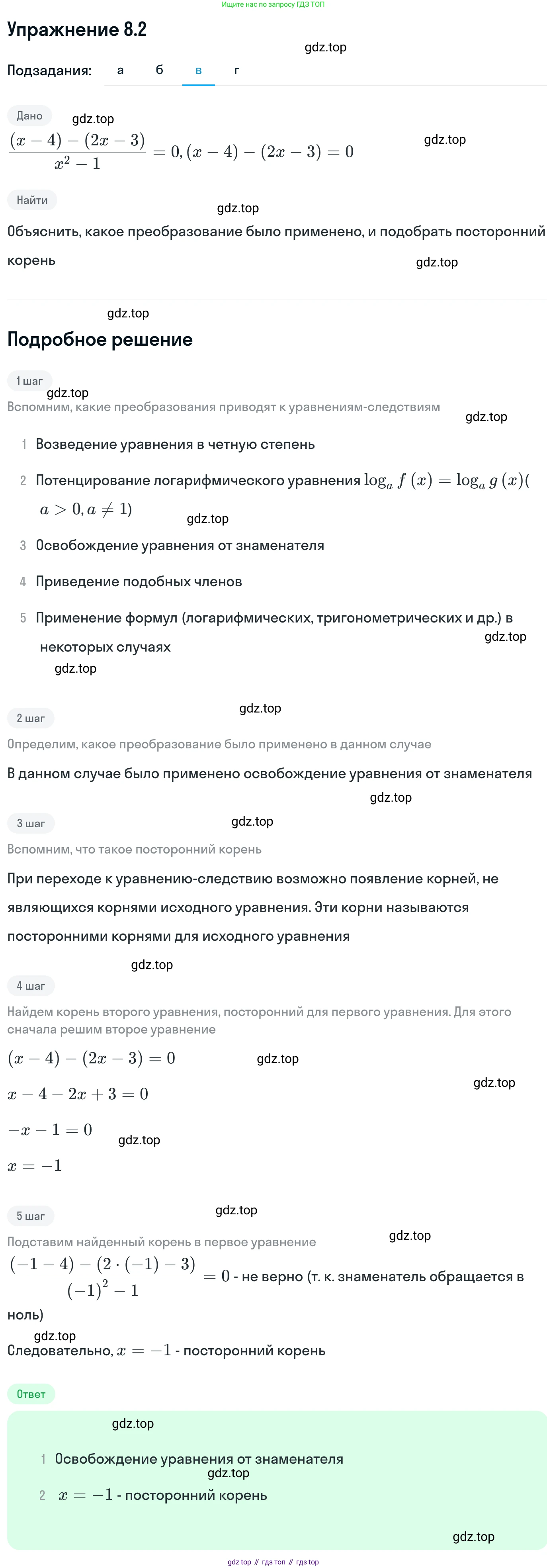 ГДЗ Алгебра, 11 класс Учебник, авторы: Никольский Сергей Михайлович, Потапов Михаил Константинович, Решетников Николай Николаевич, Шевкин Александр Владимирович, издательство Просвещение, Москва, 2014, голубого цвета, страница 228, номер 8.2, Решение 1 (продолжение 3)
