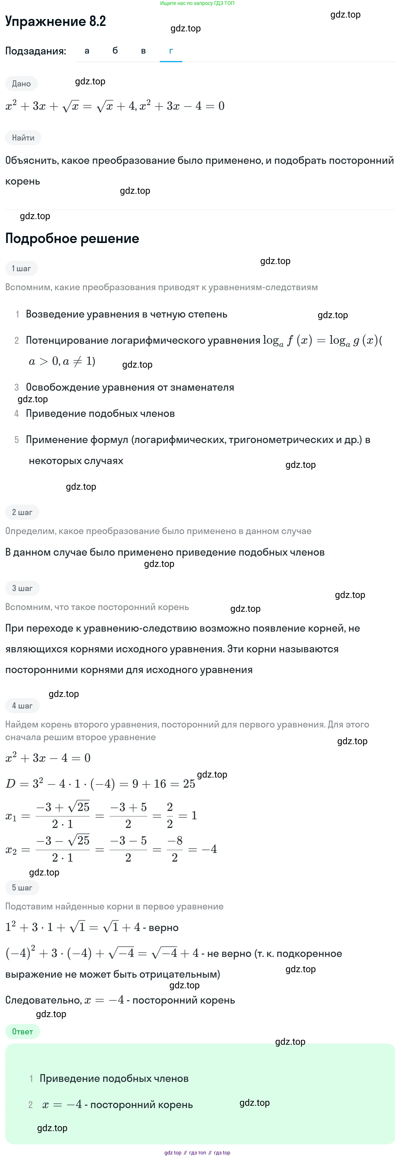 ГДЗ Алгебра, 11 класс Учебник, авторы: Никольский Сергей Михайлович, Потапов Михаил Константинович, Решетников Николай Николаевич, Шевкин Александр Владимирович, издательство Просвещение, Москва, 2014, голубого цвета, страница 228, номер 8.2, Решение 1 (продолжение 4)