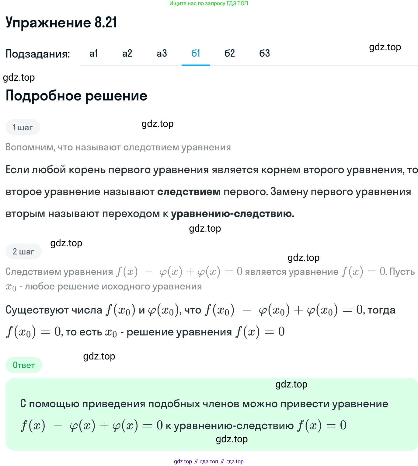 ГДЗ Алгебра, 11 класс Учебник, авторы: Никольский Сергей Михайлович, Потапов Михаил Константинович, Решетников Николай Николаевич, Шевкин Александр Владимирович, издательство Просвещение, Москва, 2014, голубого цвета, страница 236, номер 8.21, Решение 1 (продолжение 4)