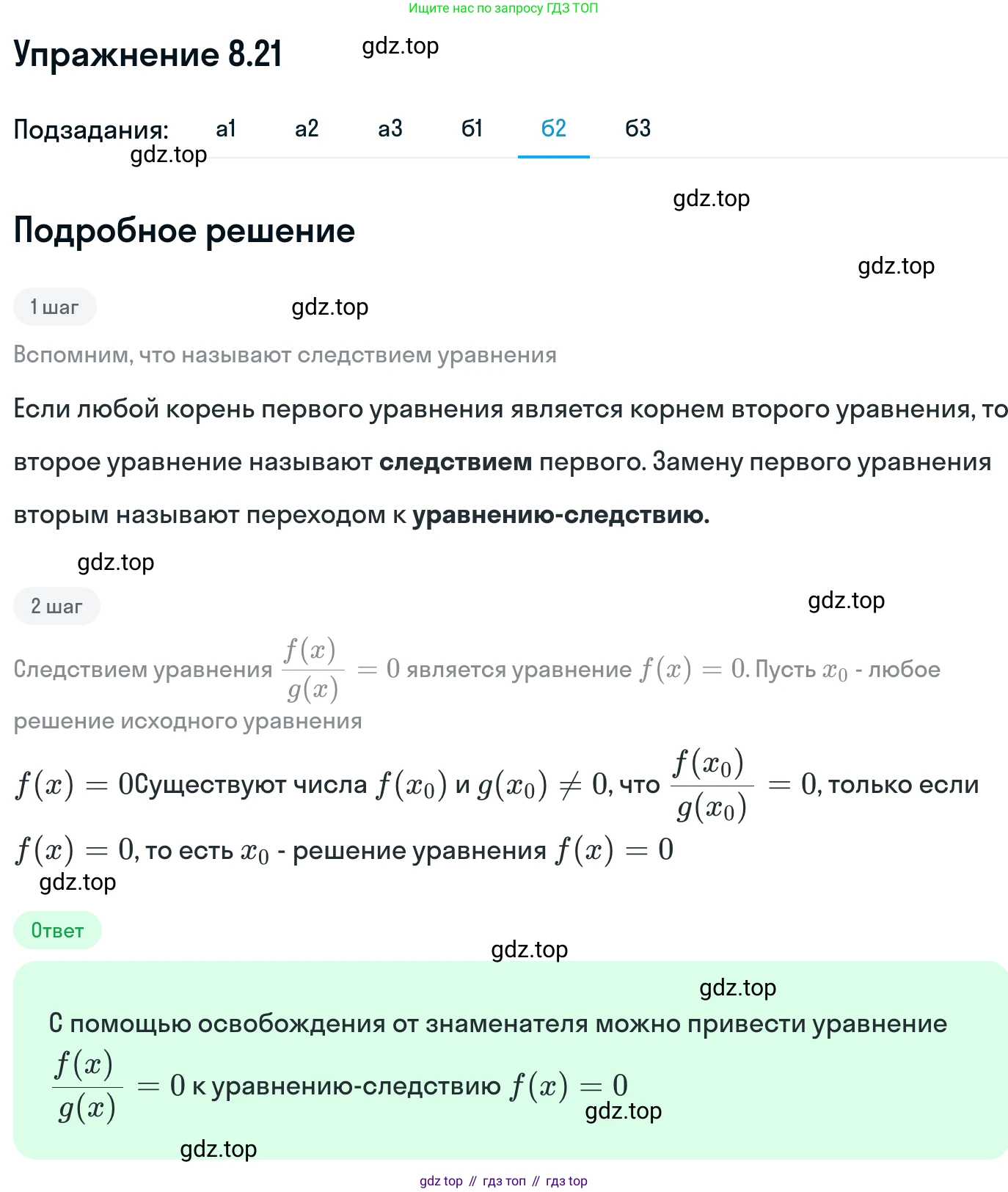 ГДЗ Алгебра, 11 класс Учебник, авторы: Никольский Сергей Михайлович, Потапов Михаил Константинович, Решетников Николай Николаевич, Шевкин Александр Владимирович, издательство Просвещение, Москва, 2014, голубого цвета, страница 236, номер 8.21, Решение 1 (продолжение 5)