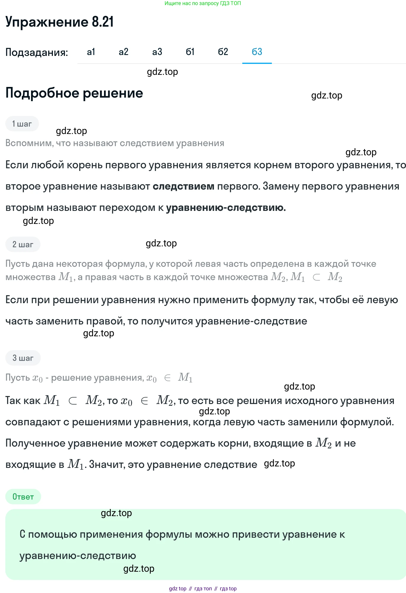 ГДЗ Алгебра, 11 класс Учебник, авторы: Никольский Сергей Михайлович, Потапов Михаил Константинович, Решетников Николай Николаевич, Шевкин Александр Владимирович, издательство Просвещение, Москва, 2014, голубого цвета, страница 236, номер 8.21, Решение 1 (продолжение 6)