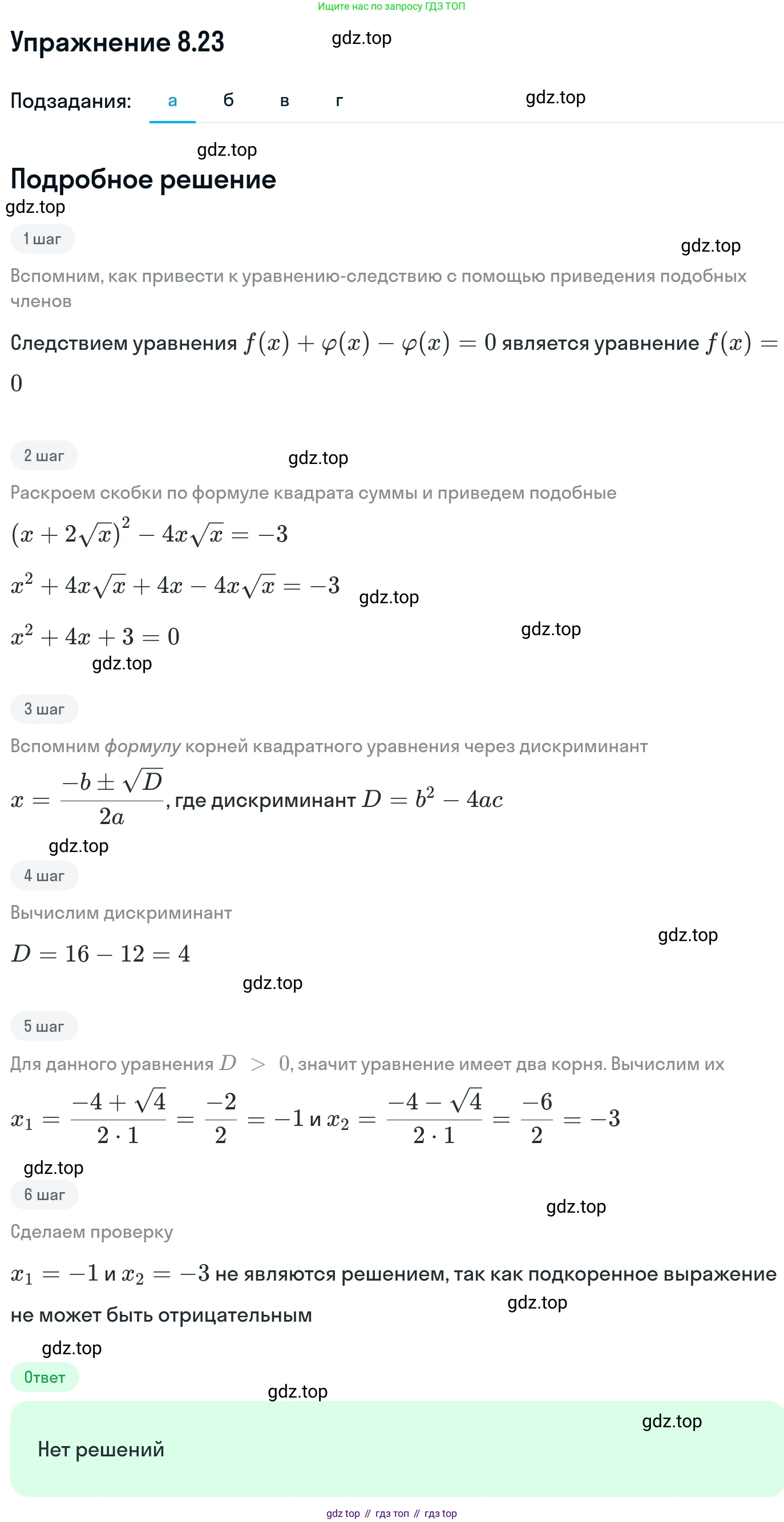 ГДЗ Алгебра, 11 класс Учебник, авторы: Никольский Сергей Михайлович, Потапов Михаил Константинович, Решетников Николай Николаевич, Шевкин Александр Владимирович, издательство Просвещение, Москва, 2014, голубого цвета, страница 236, номер 8.23, Решение 1