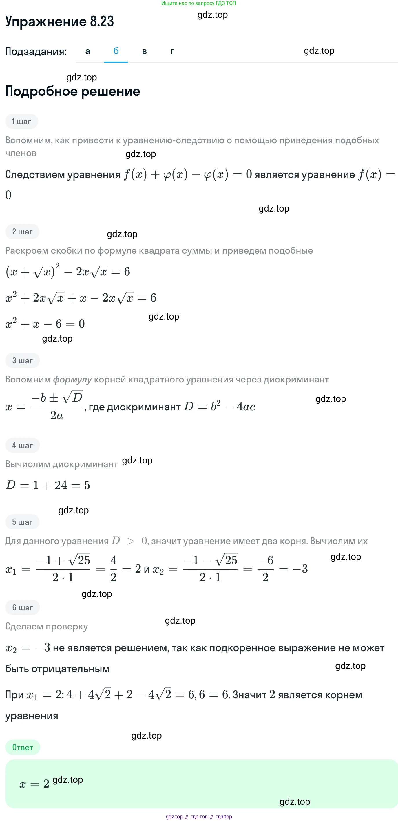 ГДЗ Алгебра, 11 класс Учебник, авторы: Никольский Сергей Михайлович, Потапов Михаил Константинович, Решетников Николай Николаевич, Шевкин Александр Владимирович, издательство Просвещение, Москва, 2014, голубого цвета, страница 236, номер 8.23, Решение 1 (продолжение 2)