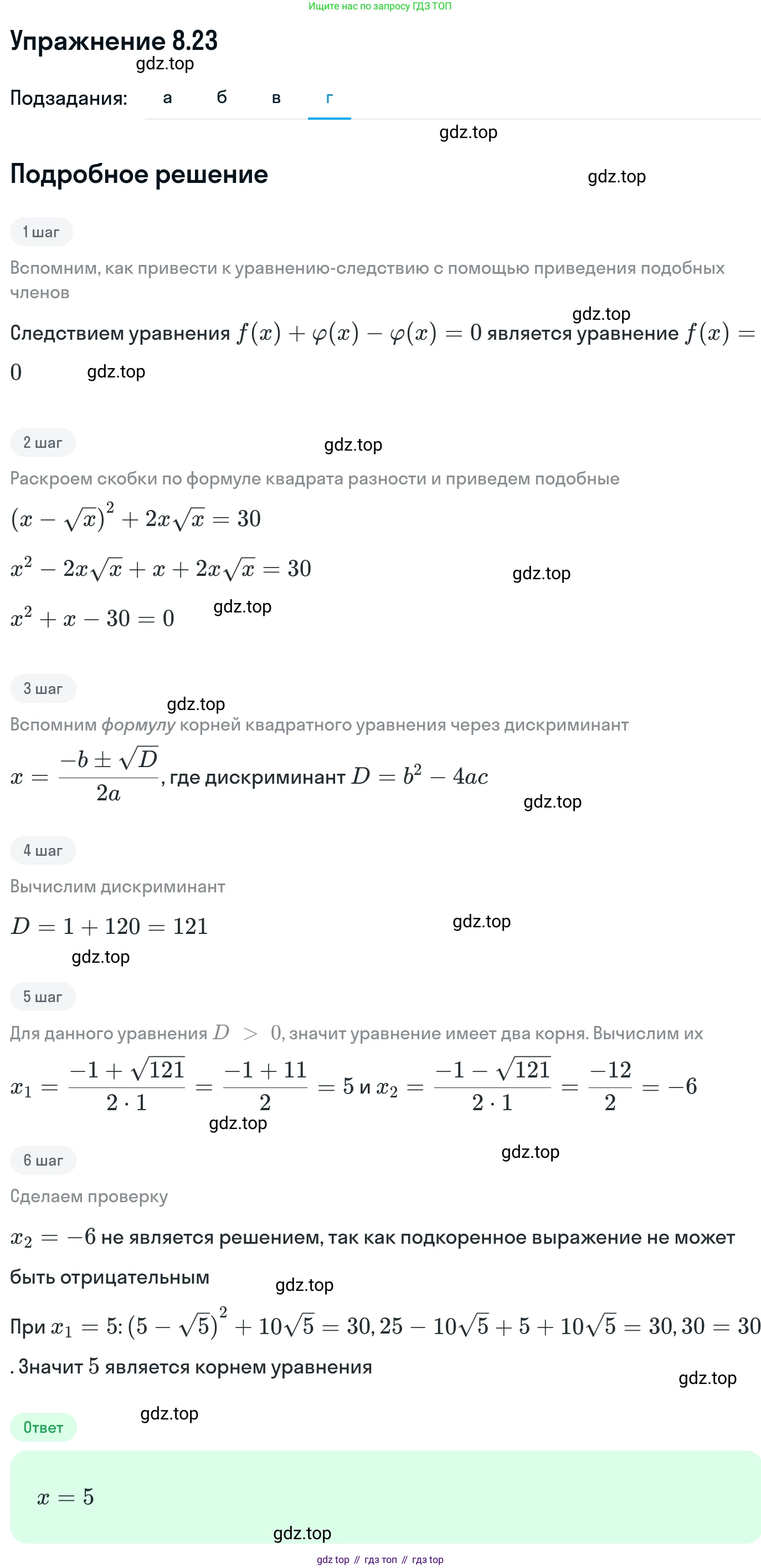 ГДЗ Алгебра, 11 класс Учебник, авторы: Никольский Сергей Михайлович, Потапов Михаил Константинович, Решетников Николай Николаевич, Шевкин Александр Владимирович, издательство Просвещение, Москва, 2014, голубого цвета, страница 236, номер 8.23, Решение 1 (продолжение 4)