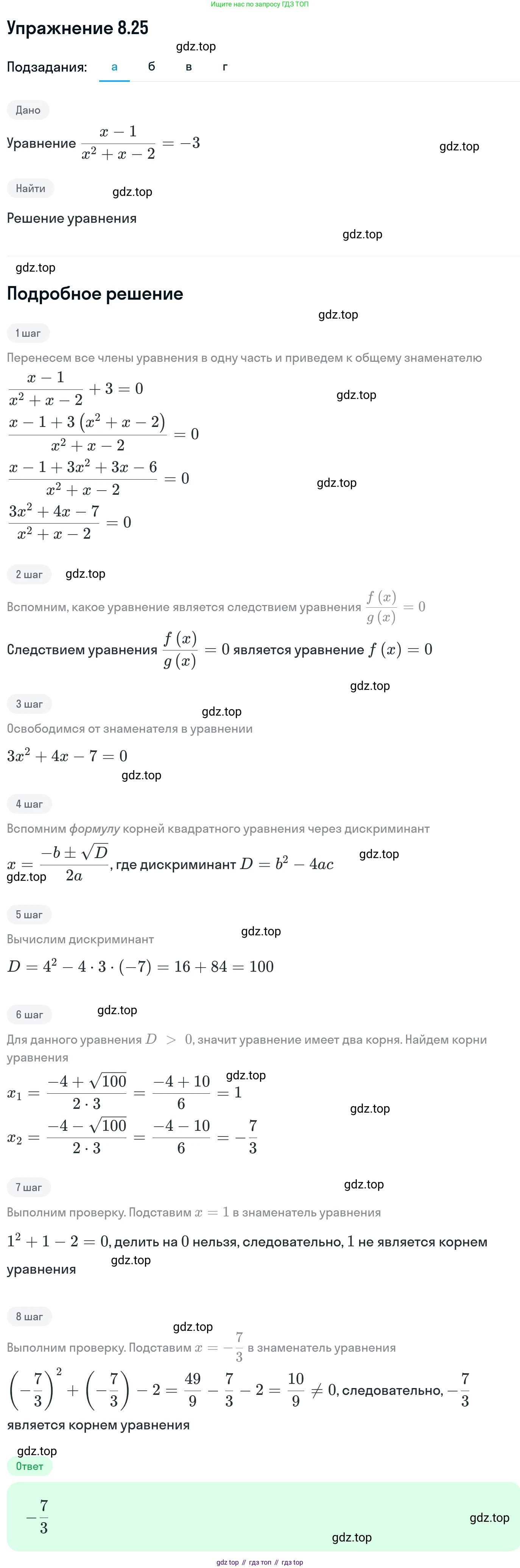 ГДЗ Алгебра, 11 класс Учебник, авторы: Никольский Сергей Михайлович, Потапов Михаил Константинович, Решетников Николай Николаевич, Шевкин Александр Владимирович, издательство Просвещение, Москва, 2014, голубого цвета, страница 236, номер 8.25, Решение 1