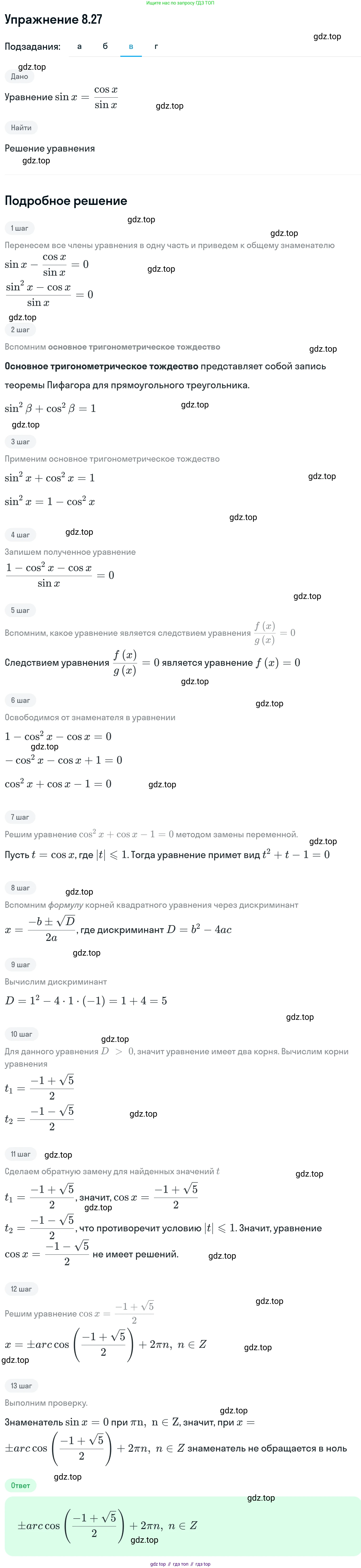 ГДЗ Алгебра, 11 класс Учебник, авторы: Никольский Сергей Михайлович, Потапов Михаил Константинович, Решетников Николай Николаевич, Шевкин Александр Владимирович, издательство Просвещение, Москва, 2014, голубого цвета, страница 236, номер 8.27, Решение 1 (продолжение 3)