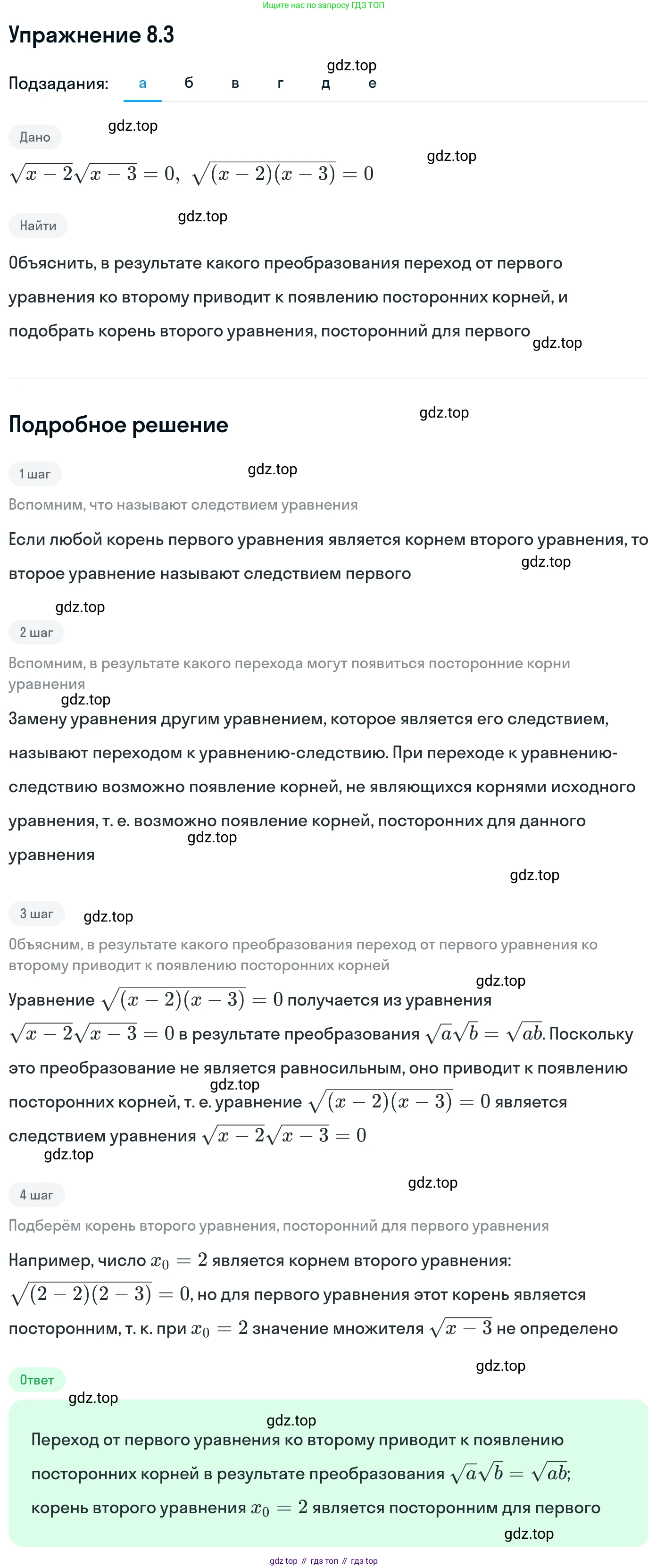 ГДЗ Алгебра, 11 класс Учебник, авторы: Никольский Сергей Михайлович, Потапов Михаил Константинович, Решетников Николай Николаевич, Шевкин Александр Владимирович, издательство Просвещение, Москва, 2014, голубого цвета, страница 228, номер 8.3, Решение 1
