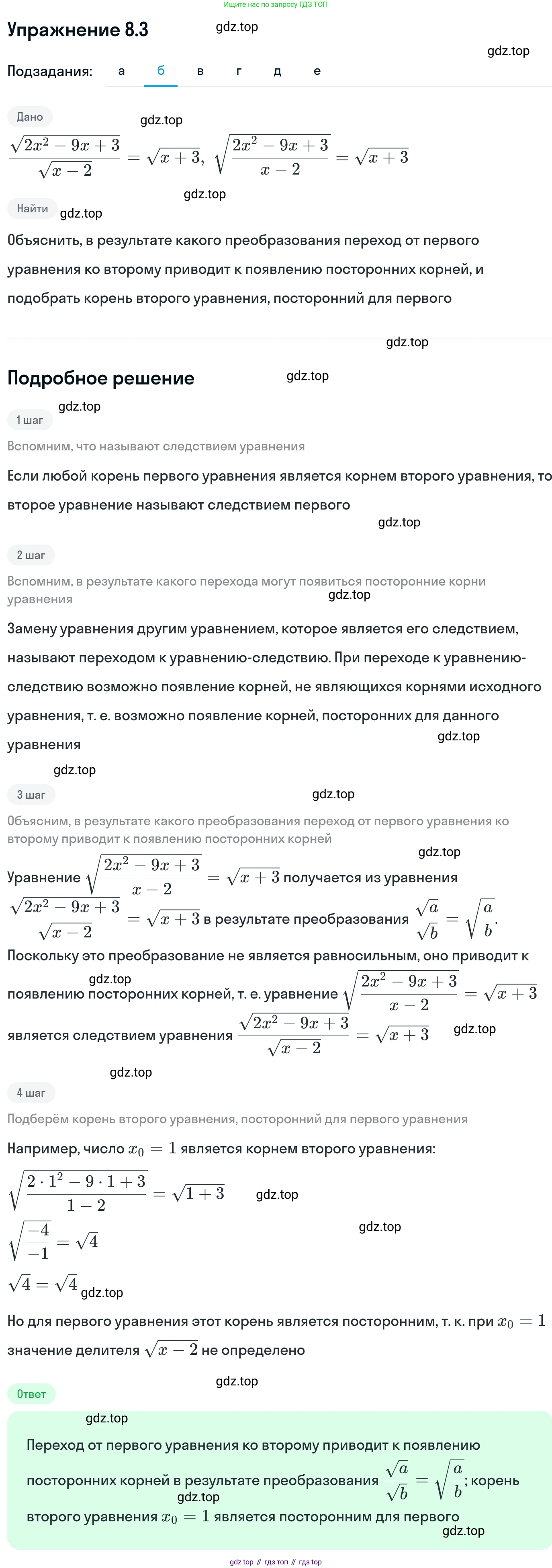 ГДЗ Алгебра, 11 класс Учебник, авторы: Никольский Сергей Михайлович, Потапов Михаил Константинович, Решетников Николай Николаевич, Шевкин Александр Владимирович, издательство Просвещение, Москва, 2014, голубого цвета, страница 228, номер 8.3, Решение 1 (продолжение 2)