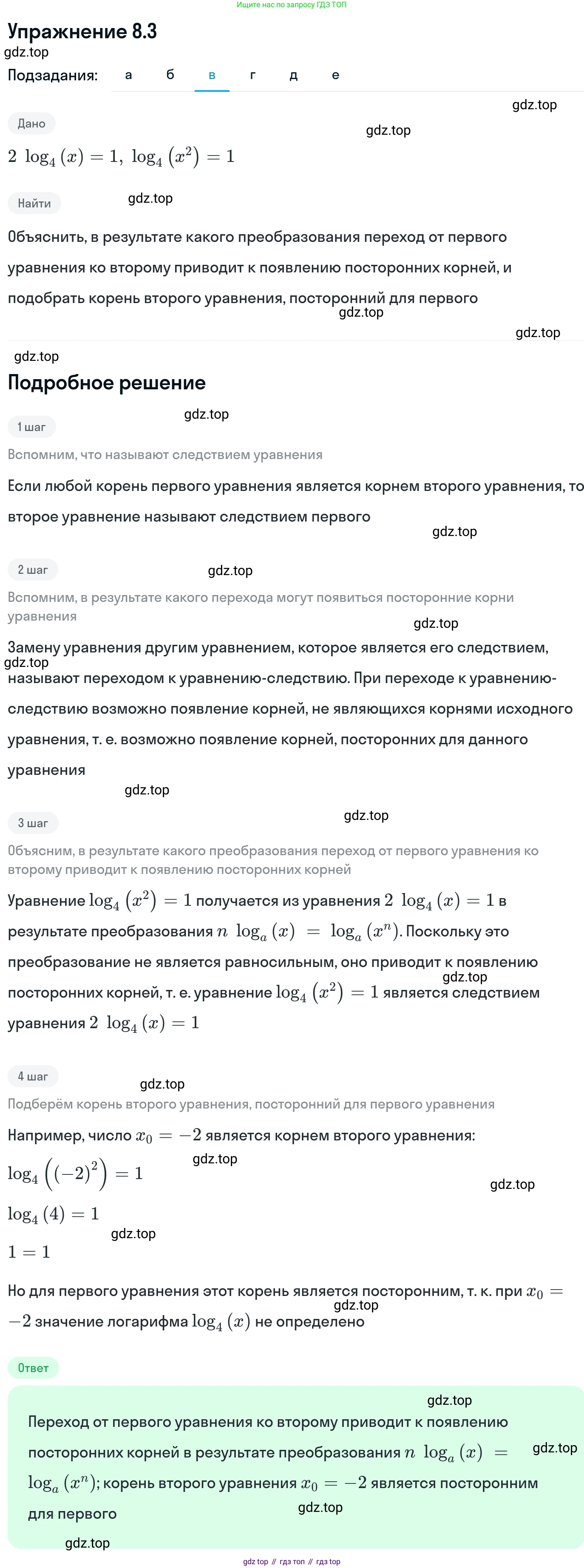 ГДЗ Алгебра, 11 класс Учебник, авторы: Никольский Сергей Михайлович, Потапов Михаил Константинович, Решетников Николай Николаевич, Шевкин Александр Владимирович, издательство Просвещение, Москва, 2014, голубого цвета, страница 228, номер 8.3, Решение 1 (продолжение 3)