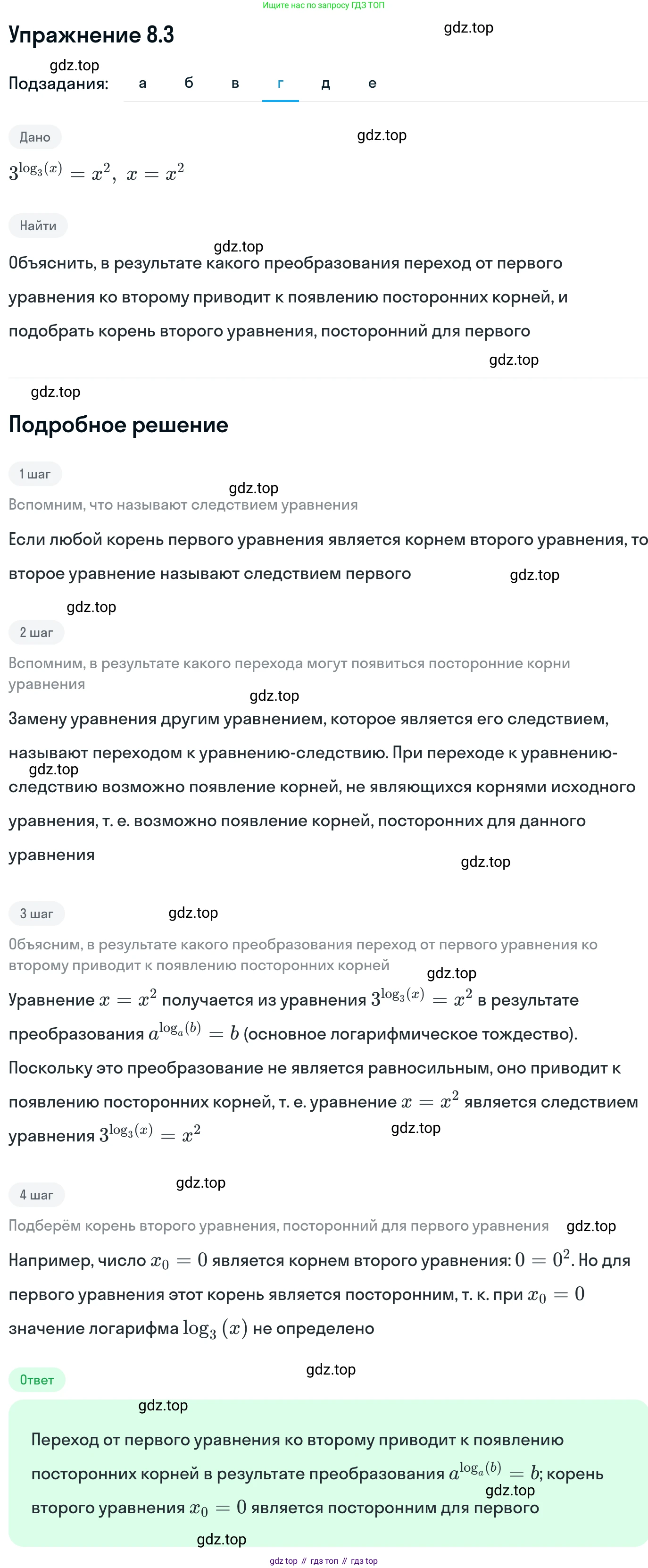 ГДЗ Алгебра, 11 класс Учебник, авторы: Никольский Сергей Михайлович, Потапов Михаил Константинович, Решетников Николай Николаевич, Шевкин Александр Владимирович, издательство Просвещение, Москва, 2014, голубого цвета, страница 228, номер 8.3, Решение 1 (продолжение 4)