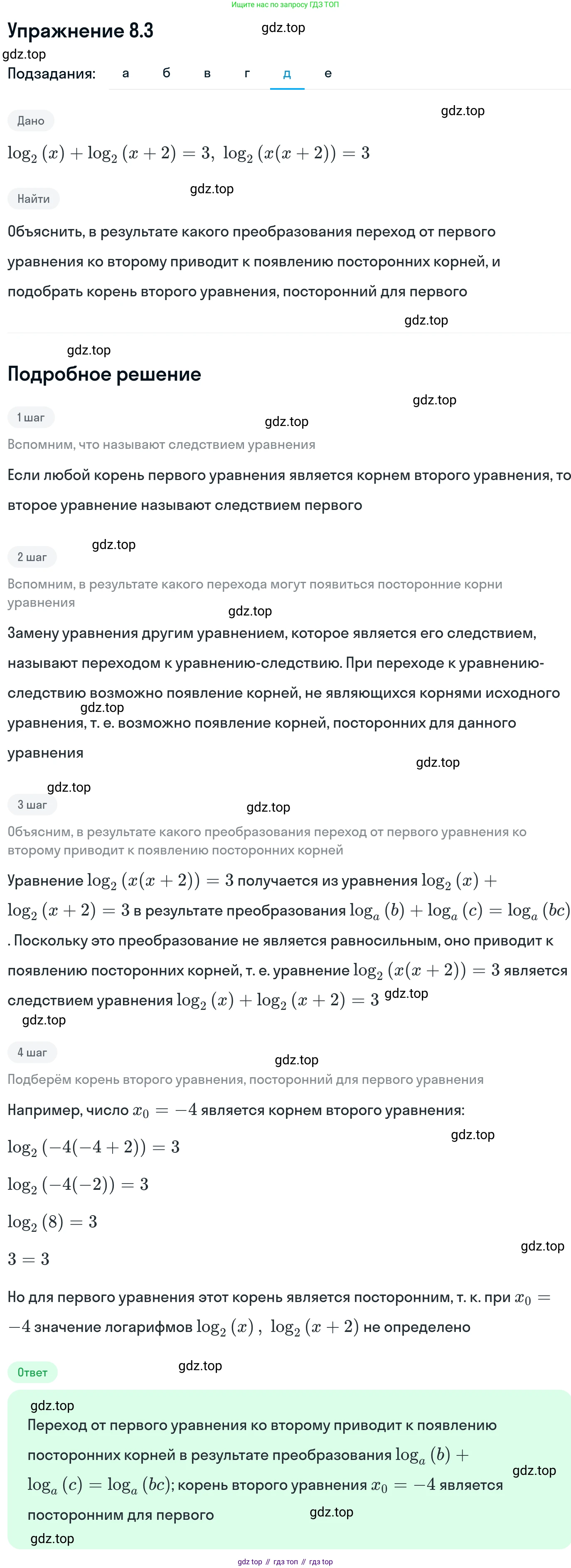 ГДЗ Алгебра, 11 класс Учебник, авторы: Никольский Сергей Михайлович, Потапов Михаил Константинович, Решетников Николай Николаевич, Шевкин Александр Владимирович, издательство Просвещение, Москва, 2014, голубого цвета, страница 228, номер 8.3, Решение 1 (продолжение 5)