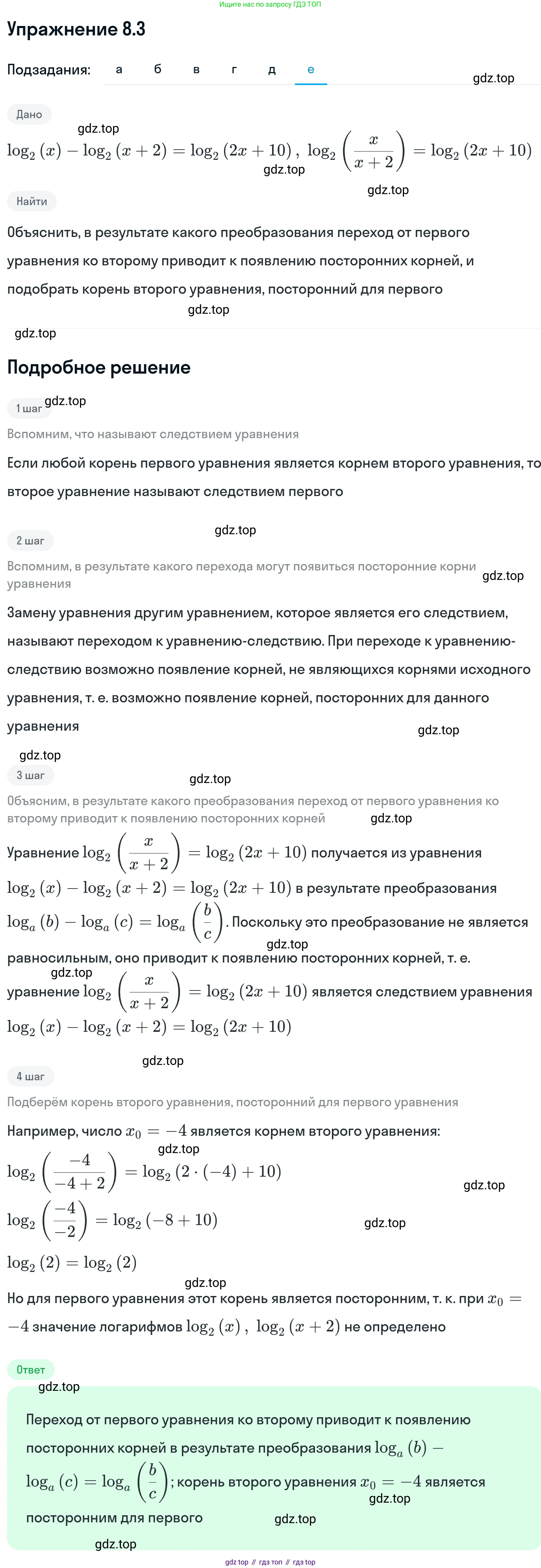 ГДЗ Алгебра, 11 класс Учебник, авторы: Никольский Сергей Михайлович, Потапов Михаил Константинович, Решетников Николай Николаевич, Шевкин Александр Владимирович, издательство Просвещение, Москва, 2014, голубого цвета, страница 228, номер 8.3, Решение 1 (продолжение 6)