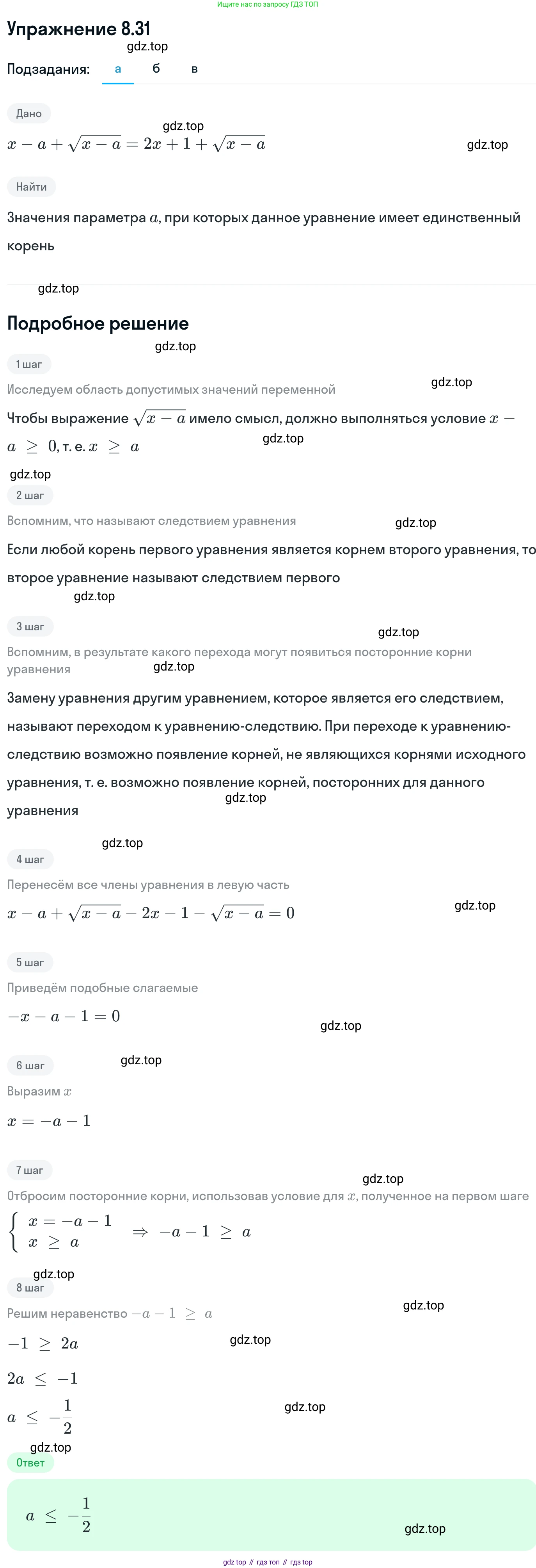 ГДЗ Алгебра, 11 класс Учебник, авторы: Никольский Сергей Михайлович, Потапов Михаил Константинович, Решетников Николай Николаевич, Шевкин Александр Владимирович, издательство Просвещение, Москва, 2014, голубого цвета, страница 237, номер 8.31, Решение 1