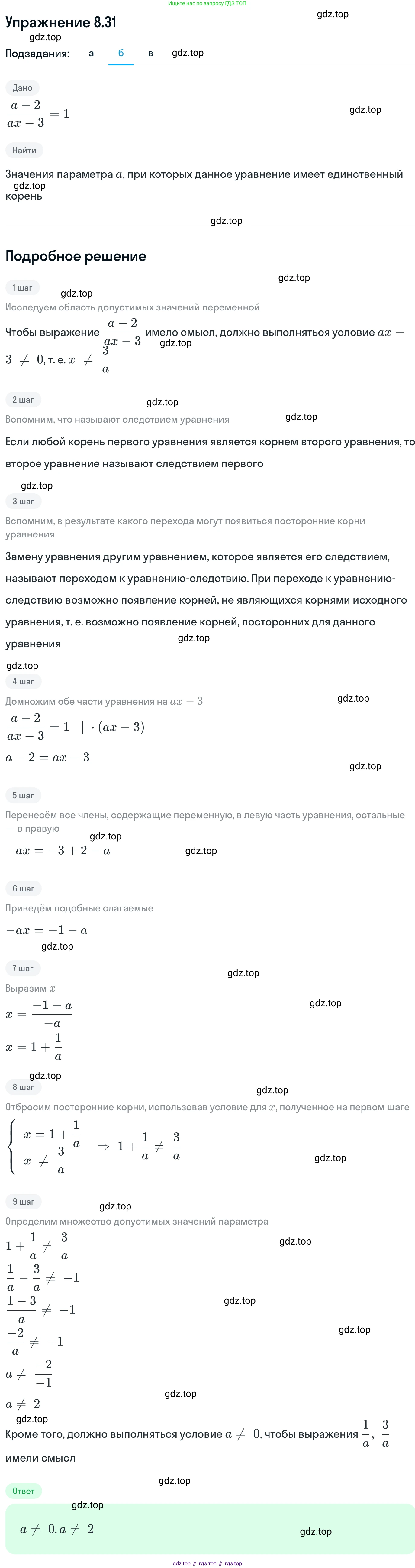 ГДЗ Алгебра, 11 класс Учебник, авторы: Никольский Сергей Михайлович, Потапов Михаил Константинович, Решетников Николай Николаевич, Шевкин Александр Владимирович, издательство Просвещение, Москва, 2014, голубого цвета, страница 237, номер 8.31, Решение 1 (продолжение 2)