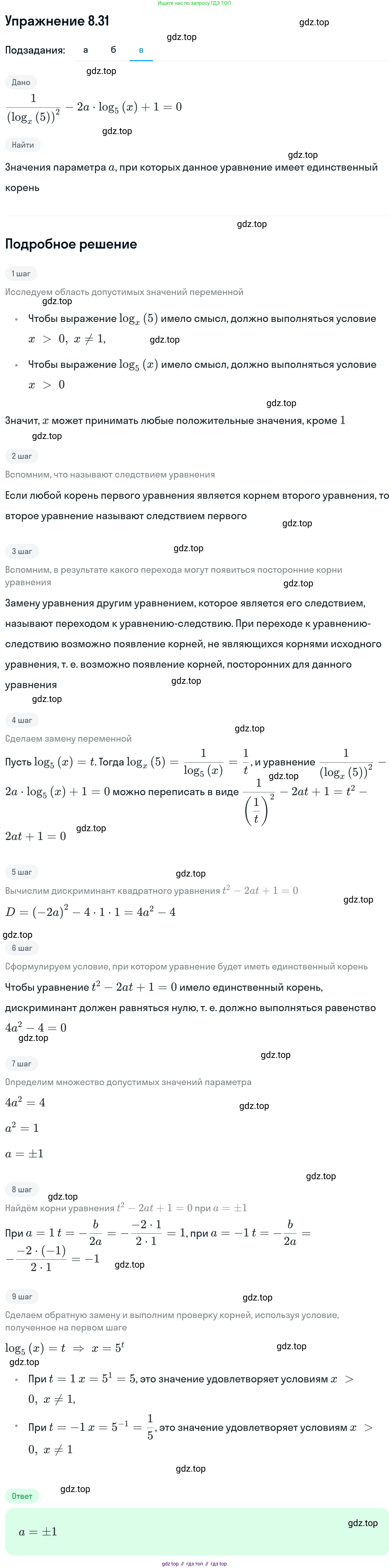ГДЗ Алгебра, 11 класс Учебник, авторы: Никольский Сергей Михайлович, Потапов Михаил Константинович, Решетников Николай Николаевич, Шевкин Александр Владимирович, издательство Просвещение, Москва, 2014, голубого цвета, страница 237, номер 8.31, Решение 1 (продолжение 3)