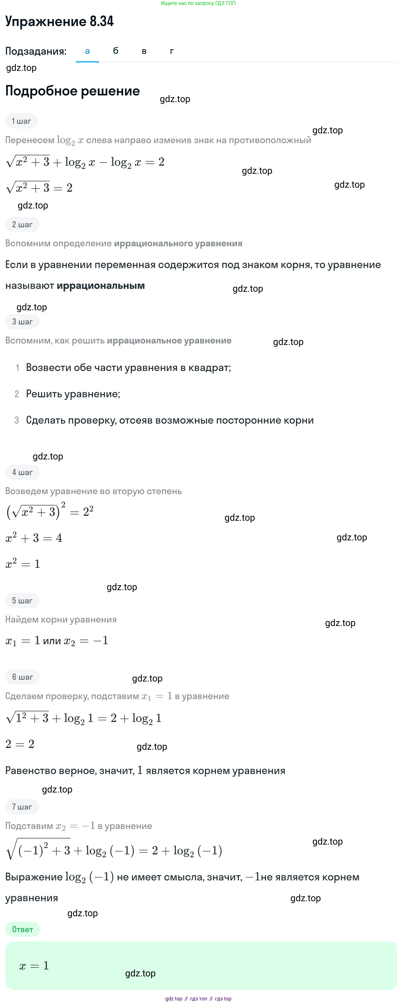ГДЗ Алгебра, 11 класс Учебник, авторы: Никольский Сергей Михайлович, Потапов Михаил Константинович, Решетников Николай Николаевич, Шевкин Александр Владимирович, издательство Просвещение, Москва, 2014, голубого цвета, страница 239, номер 8.34, Решение 1