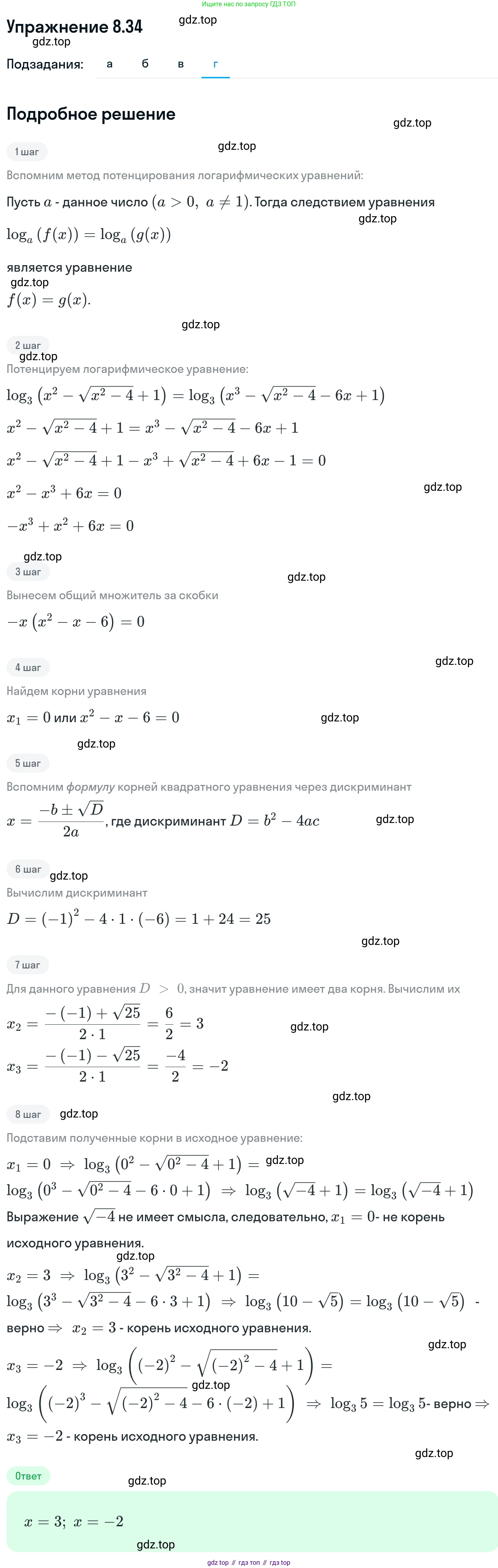 ГДЗ Алгебра, 11 класс Учебник, авторы: Никольский Сергей Михайлович, Потапов Михаил Константинович, Решетников Николай Николаевич, Шевкин Александр Владимирович, издательство Просвещение, Москва, 2014, голубого цвета, страница 239, номер 8.34, Решение 1 (продолжение 4)