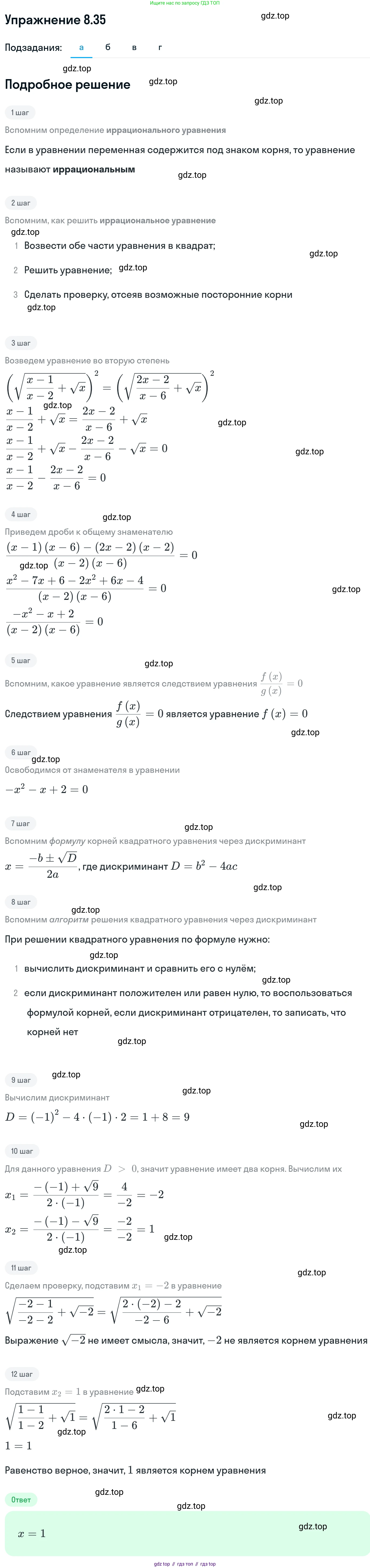 ГДЗ Алгебра, 11 класс Учебник, авторы: Никольский Сергей Михайлович, Потапов Михаил Константинович, Решетников Николай Николаевич, Шевкин Александр Владимирович, издательство Просвещение, Москва, 2014, голубого цвета, страница 239, номер 8.35, Решение 1