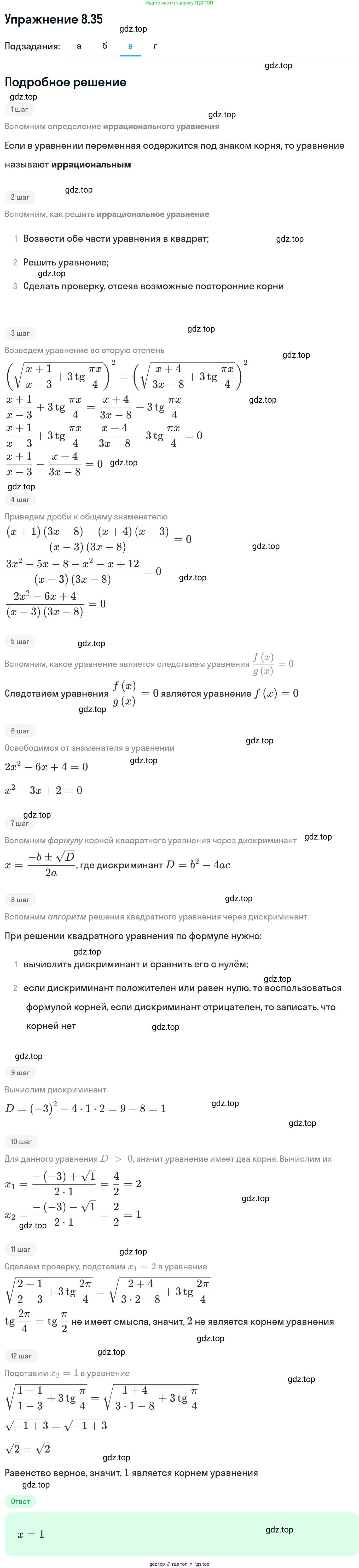 ГДЗ Алгебра, 11 класс Учебник, авторы: Никольский Сергей Михайлович, Потапов Михаил Константинович, Решетников Николай Николаевич, Шевкин Александр Владимирович, издательство Просвещение, Москва, 2014, голубого цвета, страница 239, номер 8.35, Решение 1 (продолжение 3)