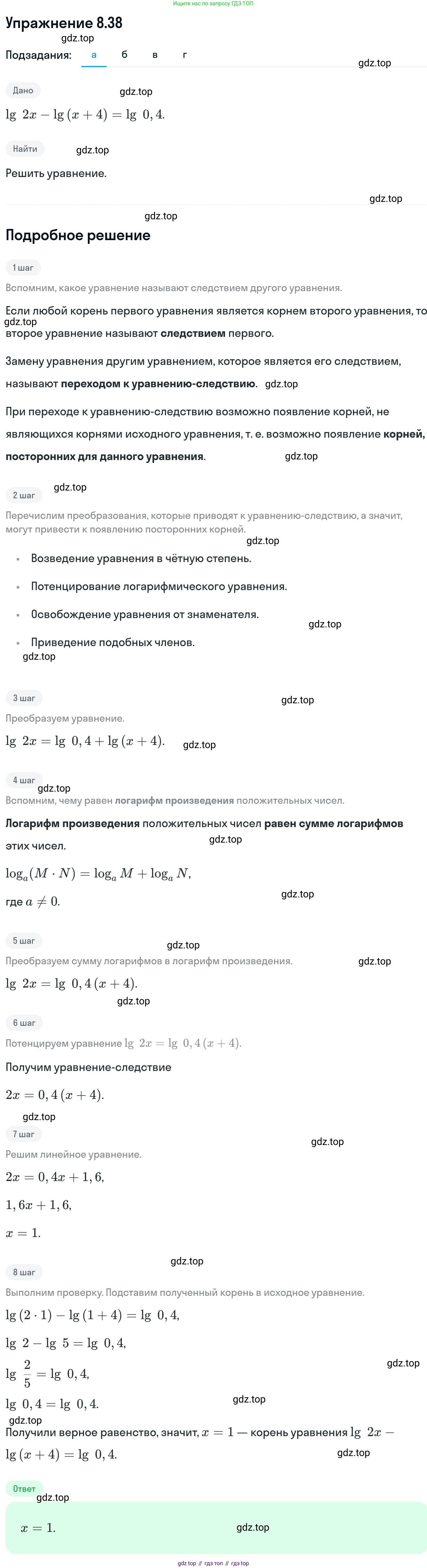 ГДЗ Алгебра, 11 класс Учебник, авторы: Никольский Сергей Михайлович, Потапов Михаил Константинович, Решетников Николай Николаевич, Шевкин Александр Владимирович, издательство Просвещение, Москва, 2014, голубого цвета, страница 239, номер 8.38, Решение 1