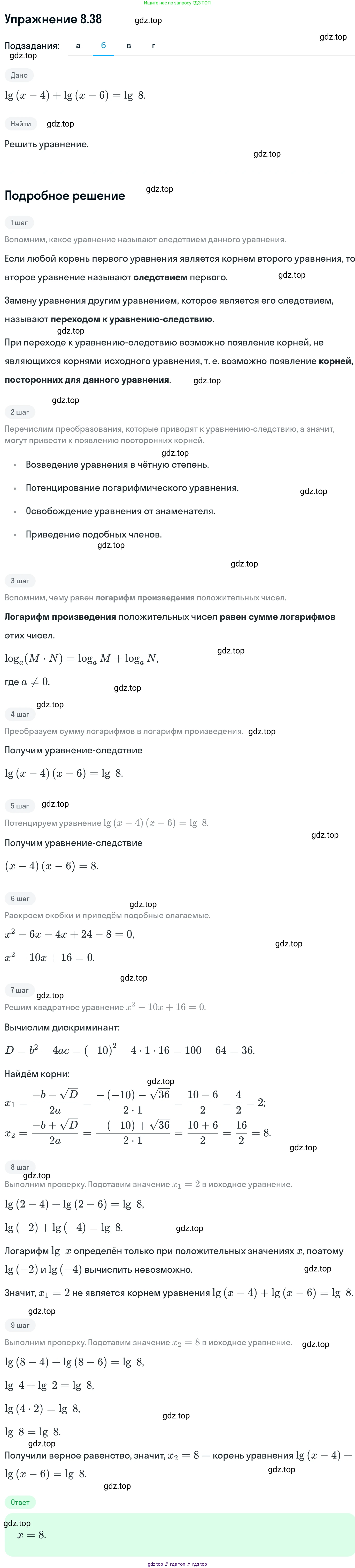 ГДЗ Алгебра, 11 класс Учебник, авторы: Никольский Сергей Михайлович, Потапов Михаил Константинович, Решетников Николай Николаевич, Шевкин Александр Владимирович, издательство Просвещение, Москва, 2014, голубого цвета, страница 239, номер 8.38, Решение 1 (продолжение 2)