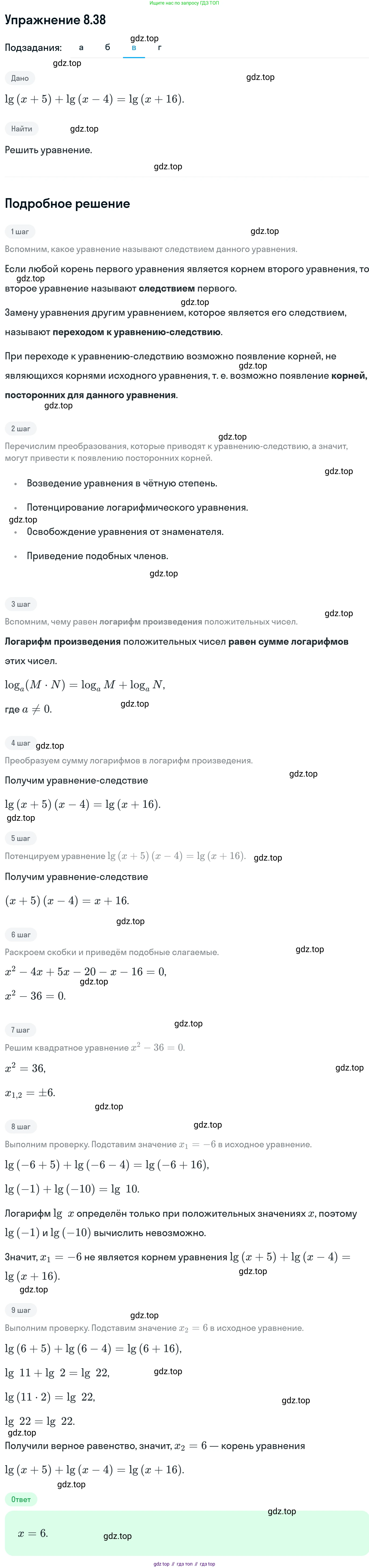 ГДЗ Алгебра, 11 класс Учебник, авторы: Никольский Сергей Михайлович, Потапов Михаил Константинович, Решетников Николай Николаевич, Шевкин Александр Владимирович, издательство Просвещение, Москва, 2014, голубого цвета, страница 239, номер 8.38, Решение 1 (продолжение 3)