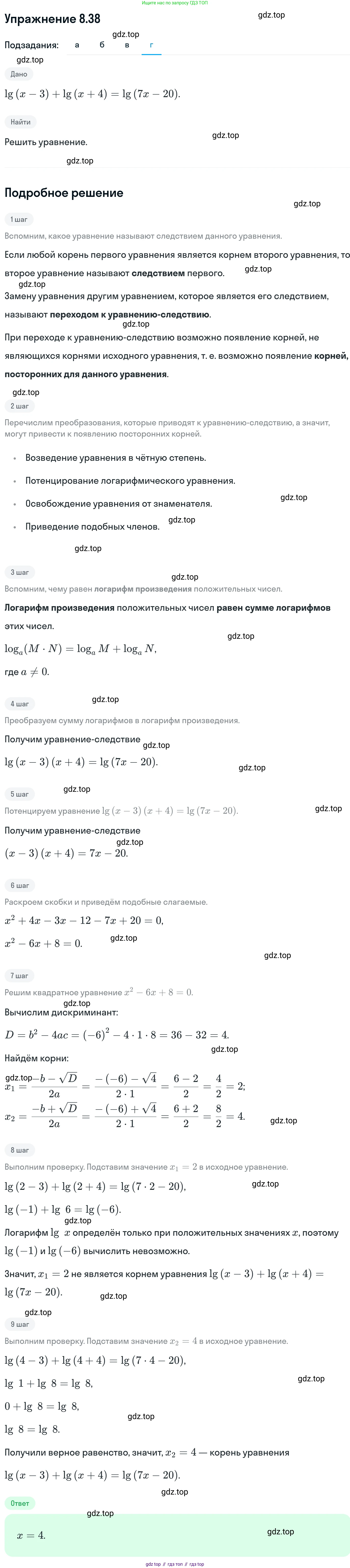 ГДЗ Алгебра, 11 класс Учебник, авторы: Никольский Сергей Михайлович, Потапов Михаил Константинович, Решетников Николай Николаевич, Шевкин Александр Владимирович, издательство Просвещение, Москва, 2014, голубого цвета, страница 239, номер 8.38, Решение 1 (продолжение 4)