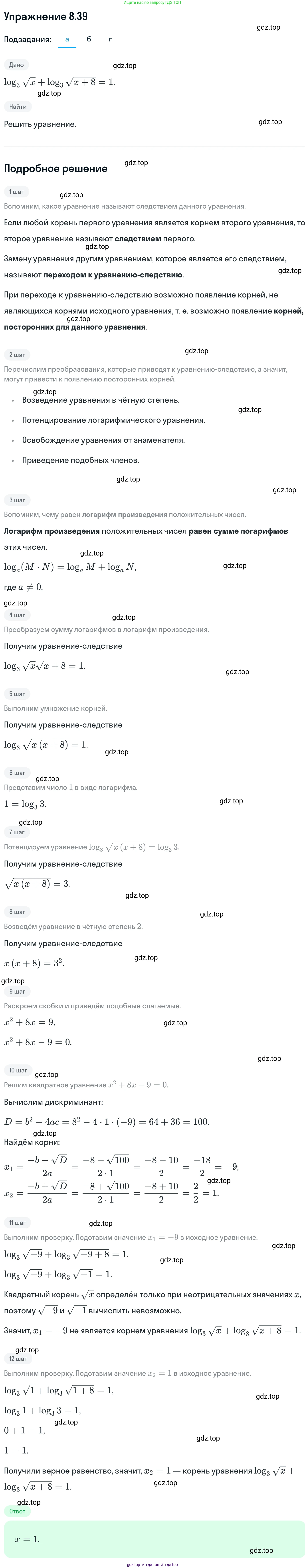 ГДЗ Алгебра, 11 класс Учебник, авторы: Никольский Сергей Михайлович, Потапов Михаил Константинович, Решетников Николай Николаевич, Шевкин Александр Владимирович, издательство Просвещение, Москва, 2014, голубого цвета, страница 239, номер 8.39, Решение 1