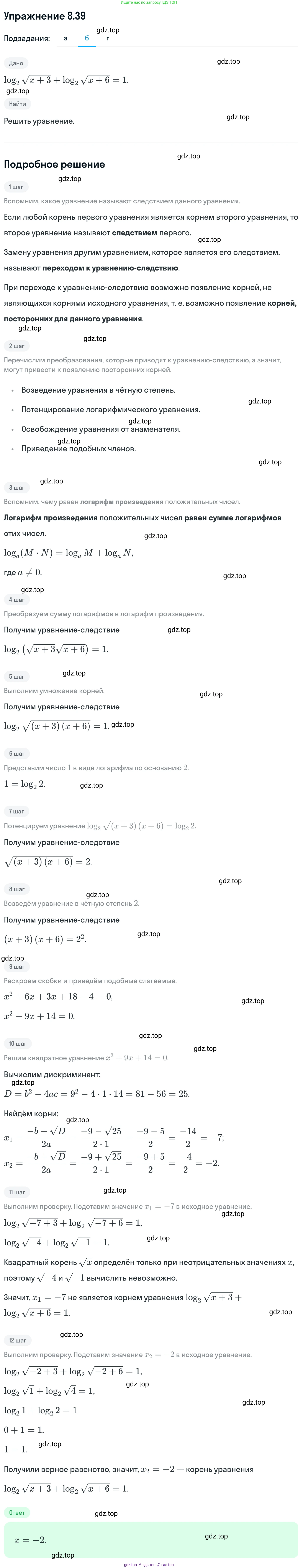 ГДЗ Алгебра, 11 класс Учебник, авторы: Никольский Сергей Михайлович, Потапов Михаил Константинович, Решетников Николай Николаевич, Шевкин Александр Владимирович, издательство Просвещение, Москва, 2014, голубого цвета, страница 239, номер 8.39, Решение 1 (продолжение 2)