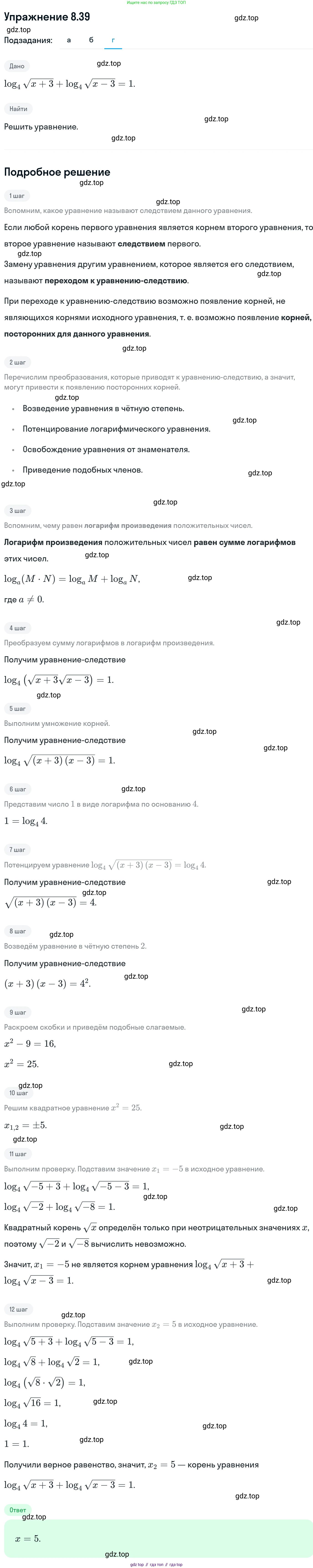 ГДЗ Алгебра, 11 класс Учебник, авторы: Никольский Сергей Михайлович, Потапов Михаил Константинович, Решетников Николай Николаевич, Шевкин Александр Владимирович, издательство Просвещение, Москва, 2014, голубого цвета, страница 239, номер 8.39, Решение 1 (продолжение 3)