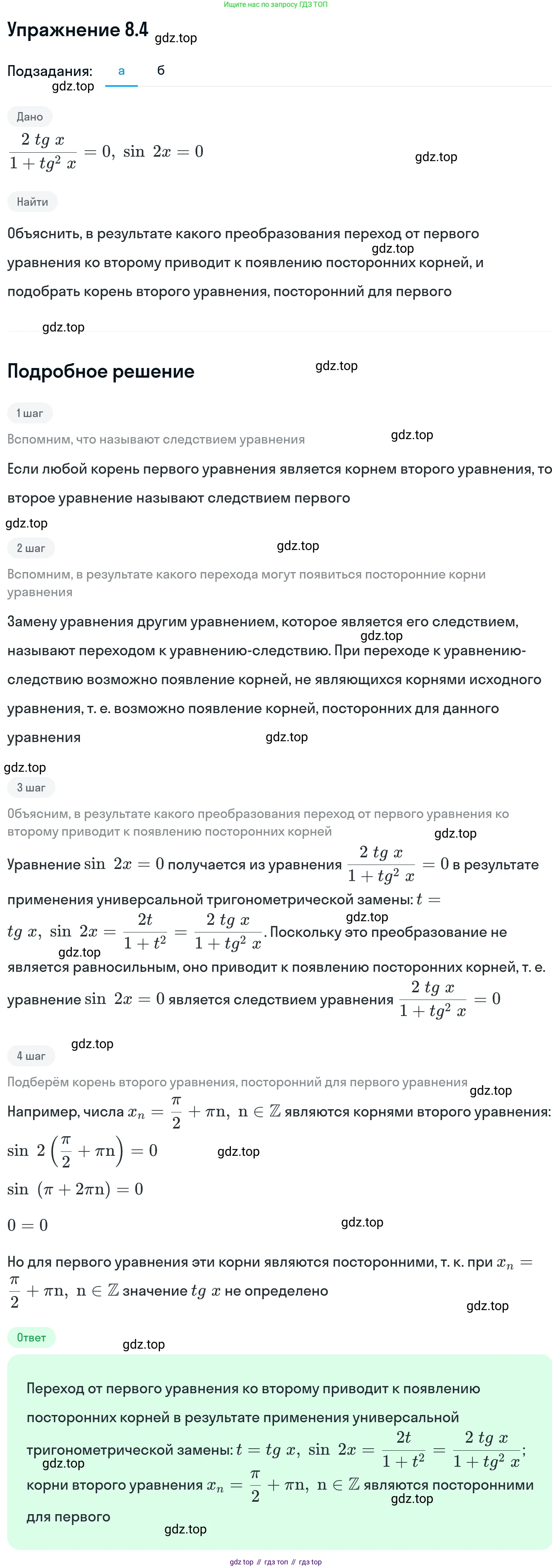 ГДЗ Алгебра, 11 класс Учебник, авторы: Никольский Сергей Михайлович, Потапов Михаил Константинович, Решетников Николай Николаевич, Шевкин Александр Владимирович, издательство Просвещение, Москва, 2014, голубого цвета, страница 228, номер 8.4, Решение 1