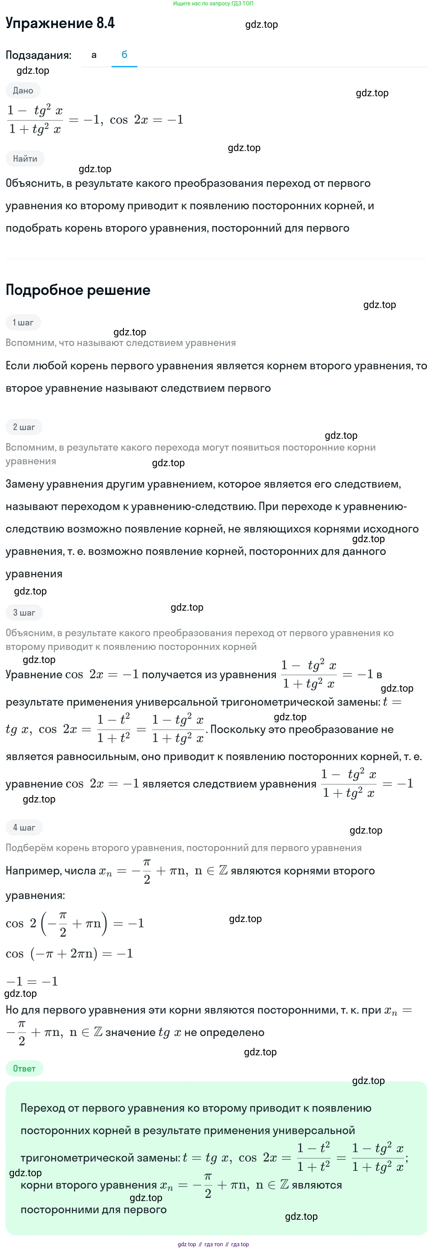 ГДЗ Алгебра, 11 класс Учебник, авторы: Никольский Сергей Михайлович, Потапов Михаил Константинович, Решетников Николай Николаевич, Шевкин Александр Владимирович, издательство Просвещение, Москва, 2014, голубого цвета, страница 228, номер 8.4, Решение 1 (продолжение 2)