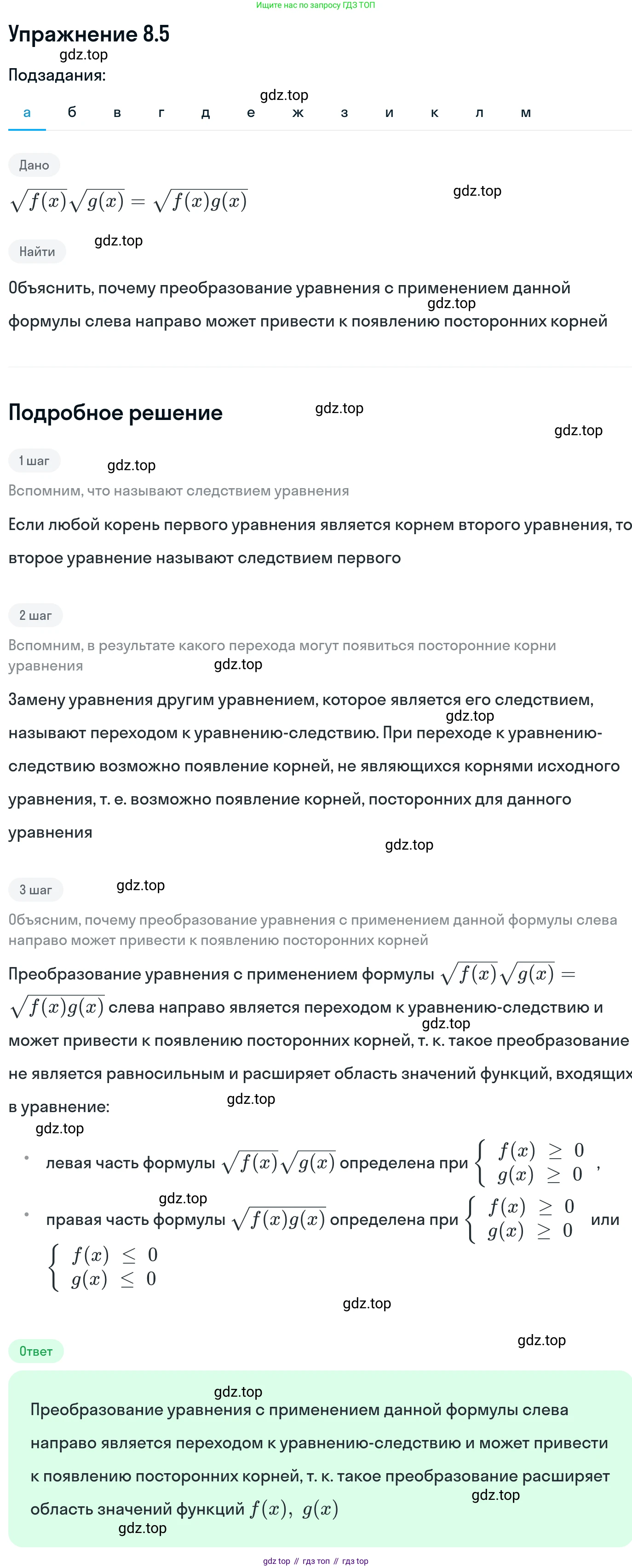 ГДЗ Алгебра, 11 класс Учебник, авторы: Никольский Сергей Михайлович, Потапов Михаил Константинович, Решетников Николай Николаевич, Шевкин Александр Владимирович, издательство Просвещение, Москва, 2014, голубого цвета, страница 228, номер 8.5, Решение 1