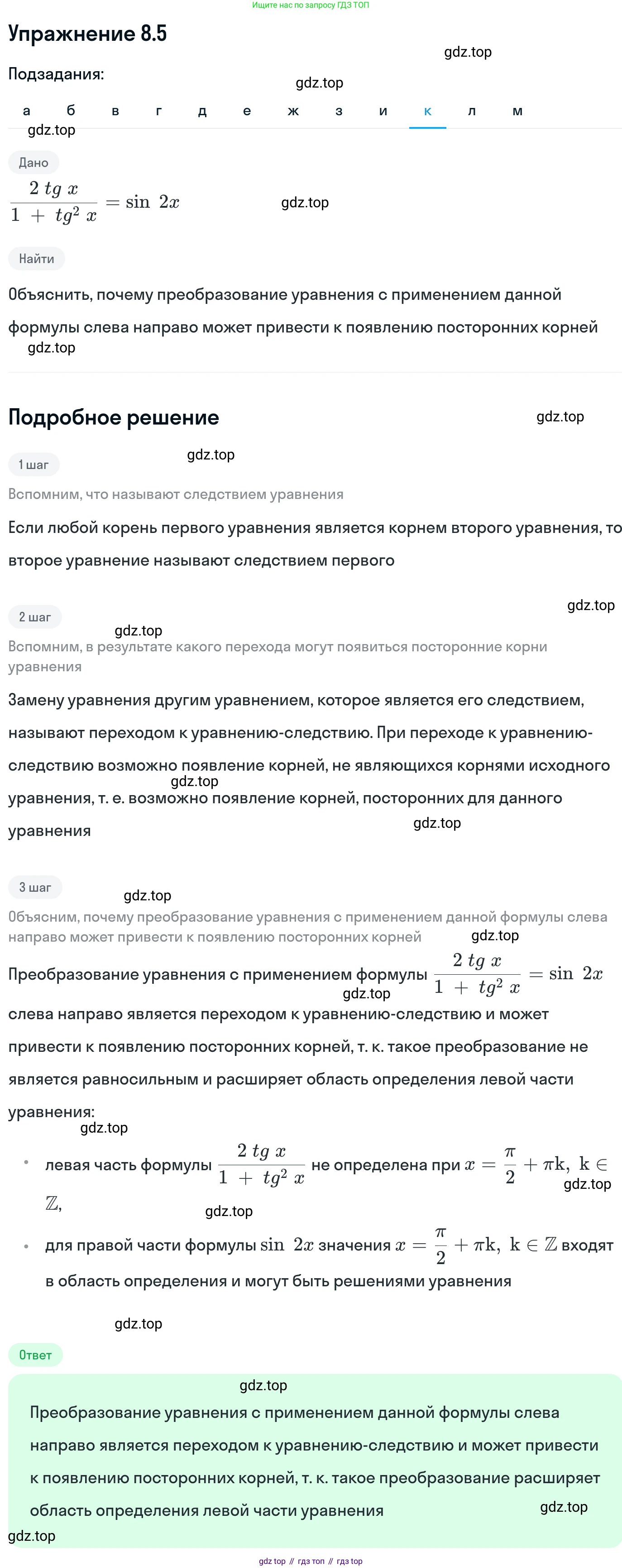 ГДЗ Алгебра, 11 класс Учебник, авторы: Никольский Сергей Михайлович, Потапов Михаил Константинович, Решетников Николай Николаевич, Шевкин Александр Владимирович, издательство Просвещение, Москва, 2014, голубого цвета, страница 228, номер 8.5, Решение 1 (продолжение 10)
