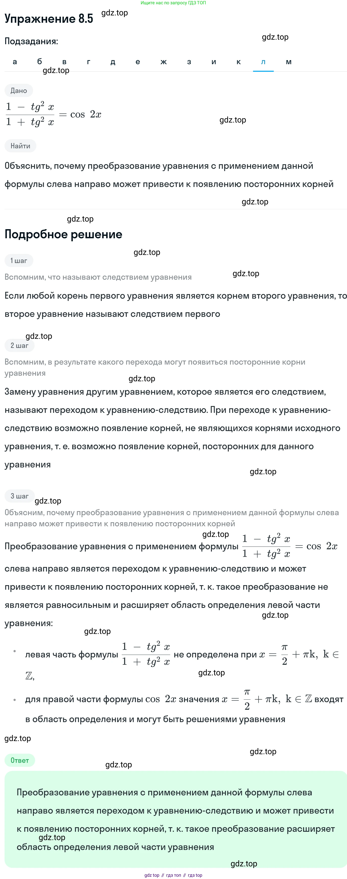 ГДЗ Алгебра, 11 класс Учебник, авторы: Никольский Сергей Михайлович, Потапов Михаил Константинович, Решетников Николай Николаевич, Шевкин Александр Владимирович, издательство Просвещение, Москва, 2014, голубого цвета, страница 228, номер 8.5, Решение 1 (продолжение 11)
