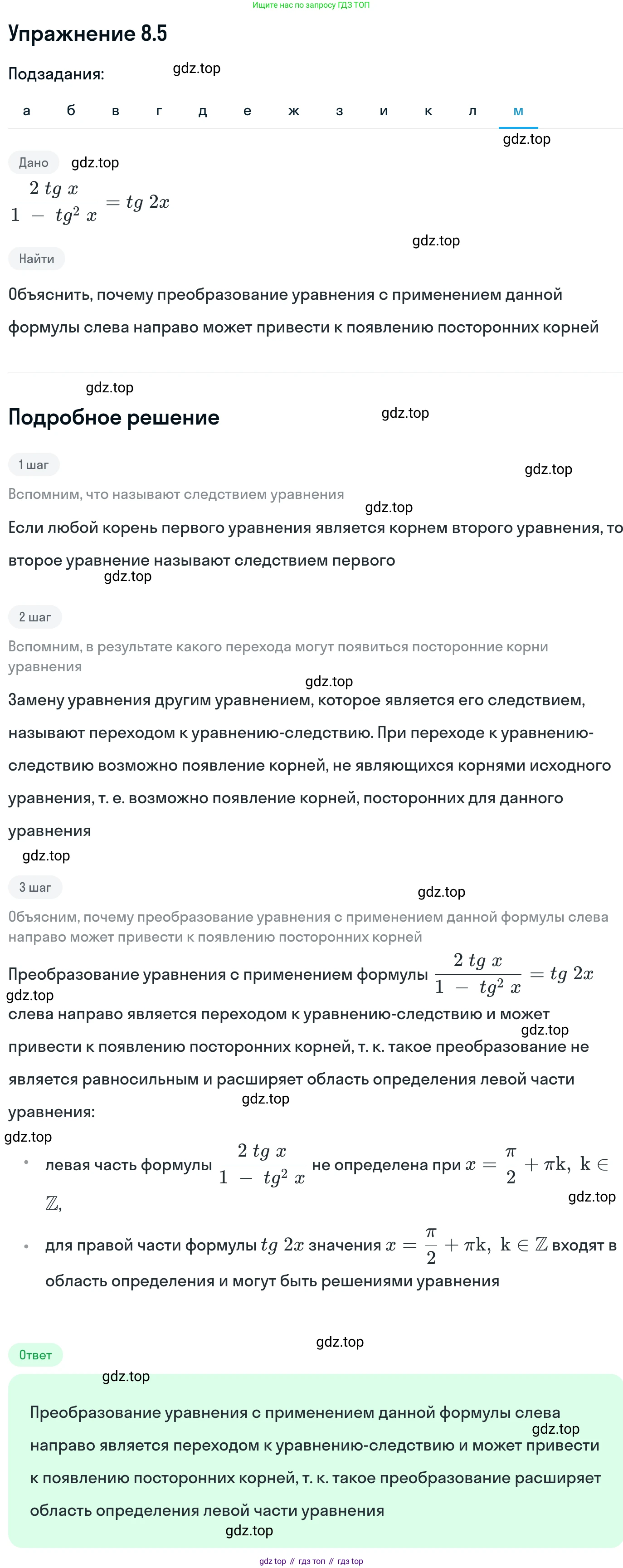 ГДЗ Алгебра, 11 класс Учебник, авторы: Никольский Сергей Михайлович, Потапов Михаил Константинович, Решетников Николай Николаевич, Шевкин Александр Владимирович, издательство Просвещение, Москва, 2014, голубого цвета, страница 228, номер 8.5, Решение 1 (продолжение 12)