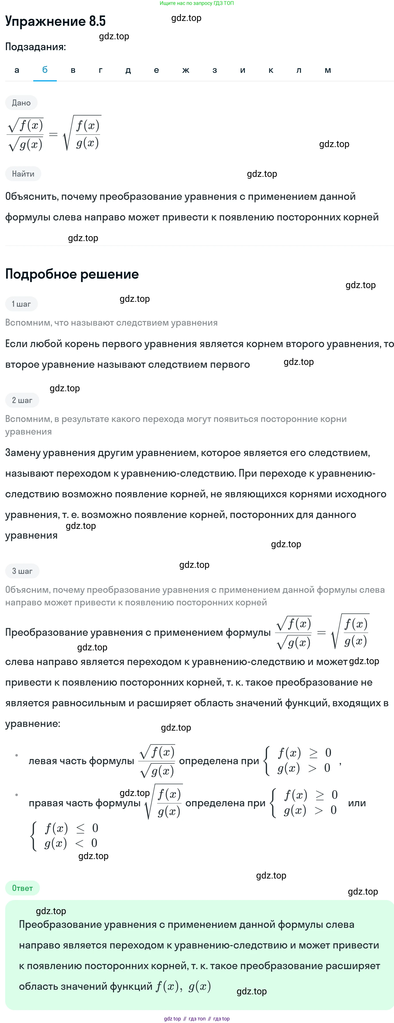 ГДЗ Алгебра, 11 класс Учебник, авторы: Никольский Сергей Михайлович, Потапов Михаил Константинович, Решетников Николай Николаевич, Шевкин Александр Владимирович, издательство Просвещение, Москва, 2014, голубого цвета, страница 228, номер 8.5, Решение 1 (продолжение 2)