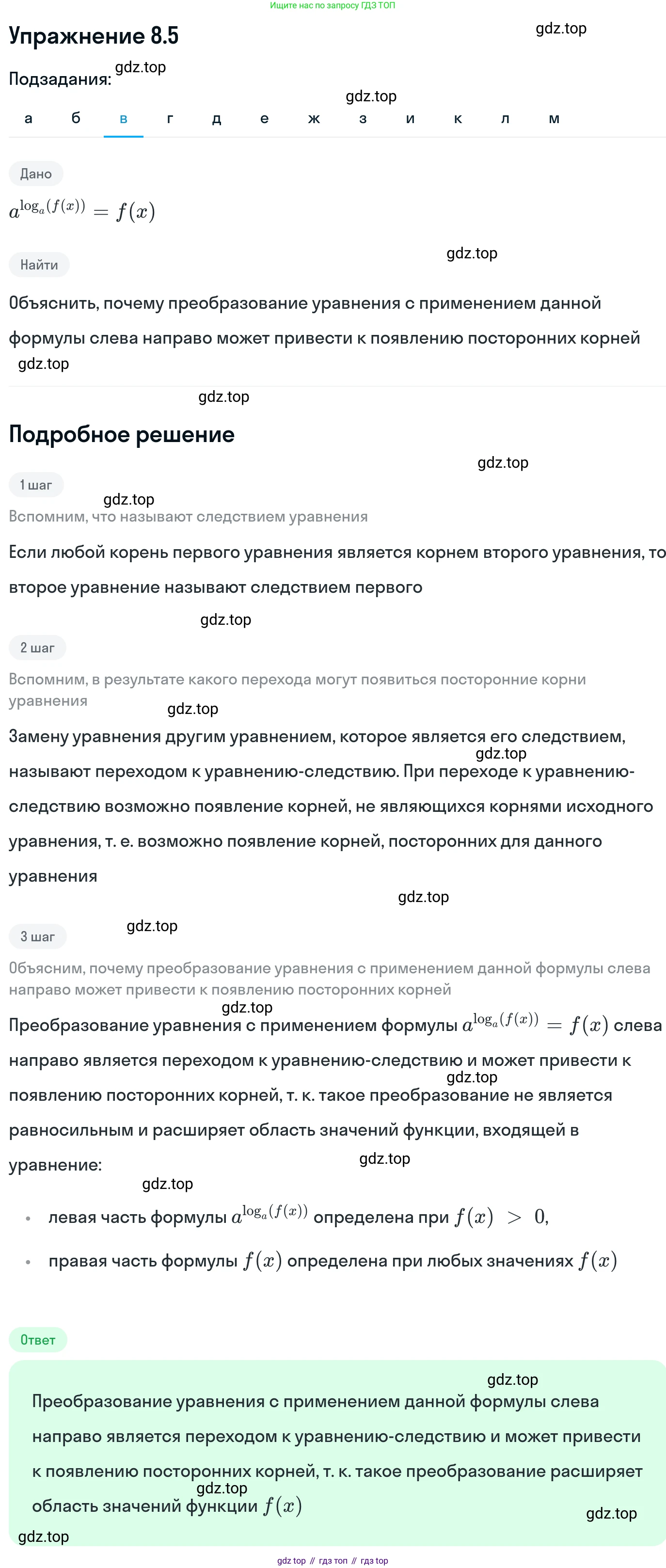 ГДЗ Алгебра, 11 класс Учебник, авторы: Никольский Сергей Михайлович, Потапов Михаил Константинович, Решетников Николай Николаевич, Шевкин Александр Владимирович, издательство Просвещение, Москва, 2014, голубого цвета, страница 228, номер 8.5, Решение 1 (продолжение 3)