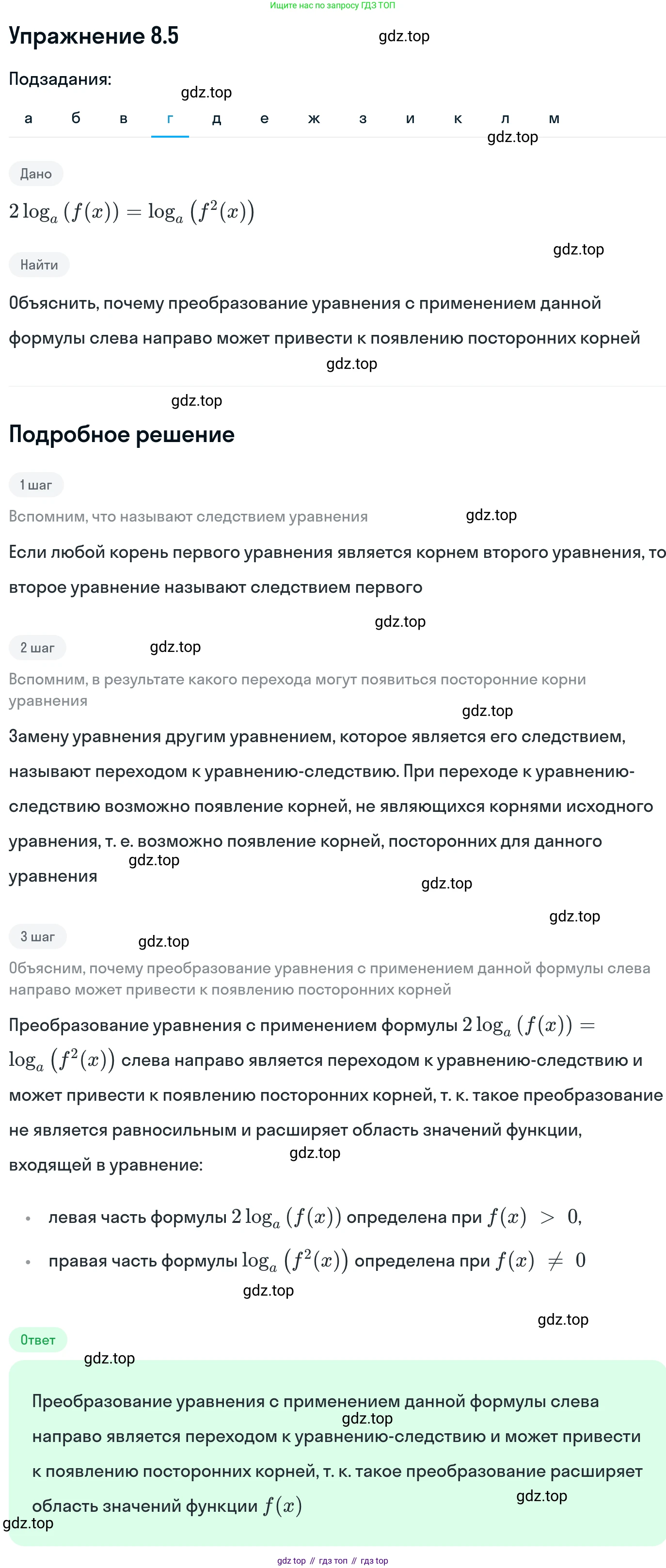 ГДЗ Алгебра, 11 класс Учебник, авторы: Никольский Сергей Михайлович, Потапов Михаил Константинович, Решетников Николай Николаевич, Шевкин Александр Владимирович, издательство Просвещение, Москва, 2014, голубого цвета, страница 228, номер 8.5, Решение 1 (продолжение 4)